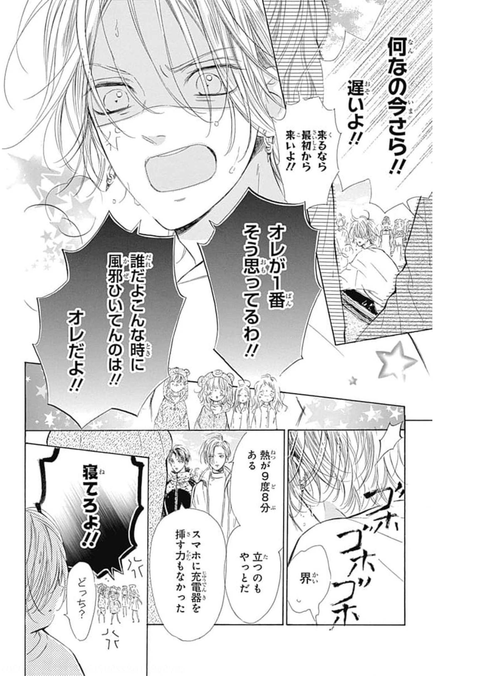 ハニーレモンソーダ 第77話 - Page 34