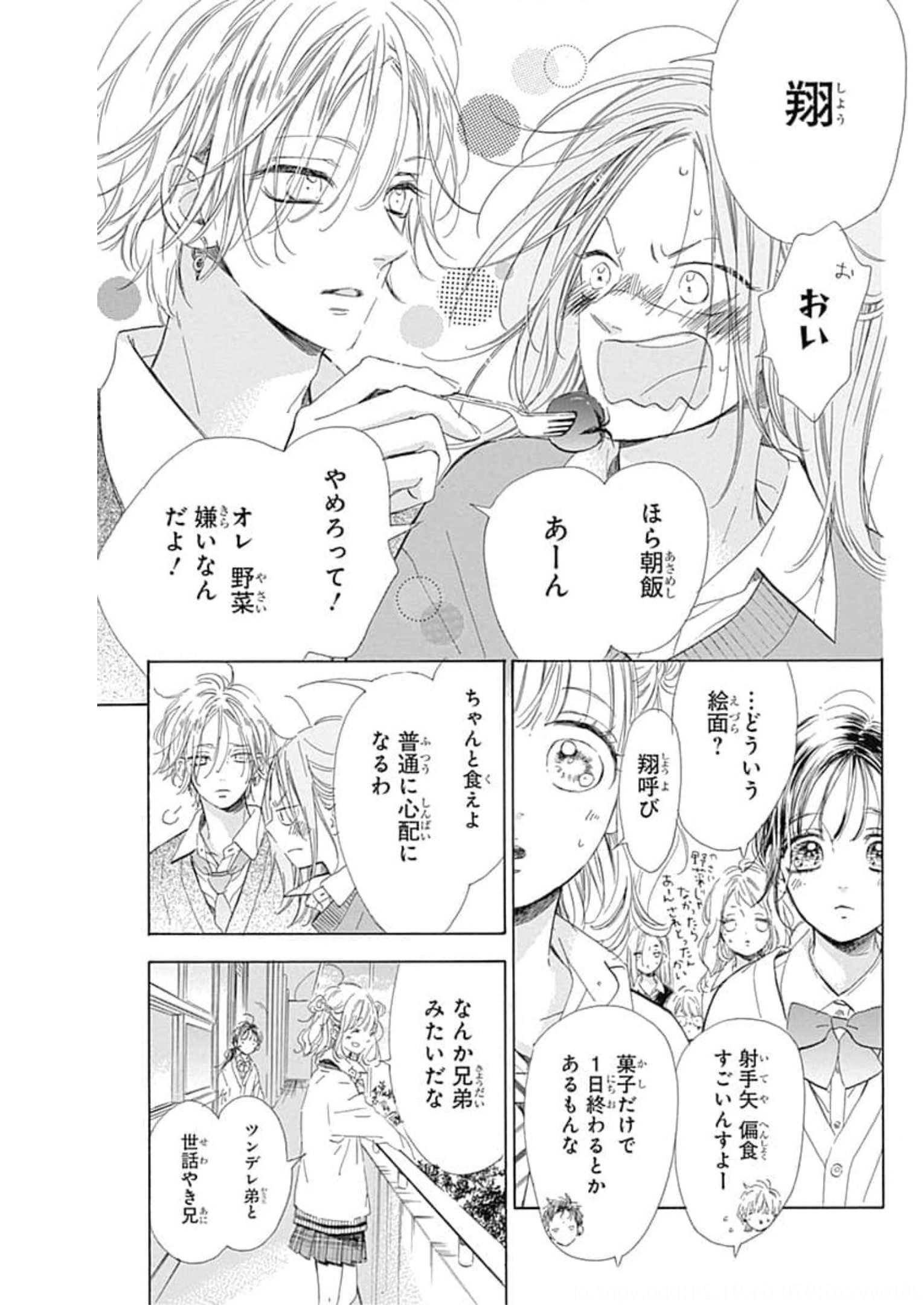 ハニーレモンソーダ 第76話 - Page 7