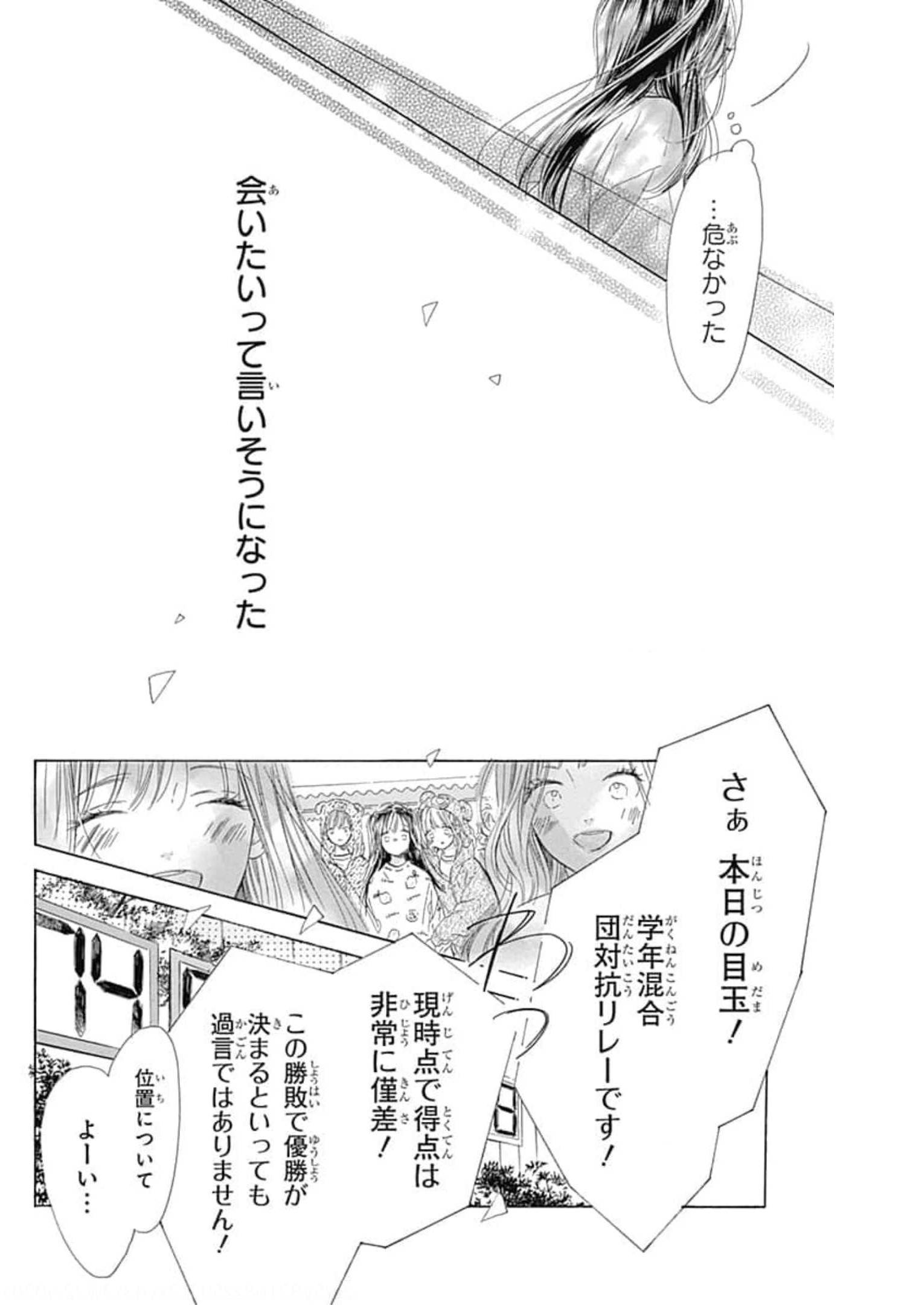 ハニーレモンソーダ 第77話 - Page 26