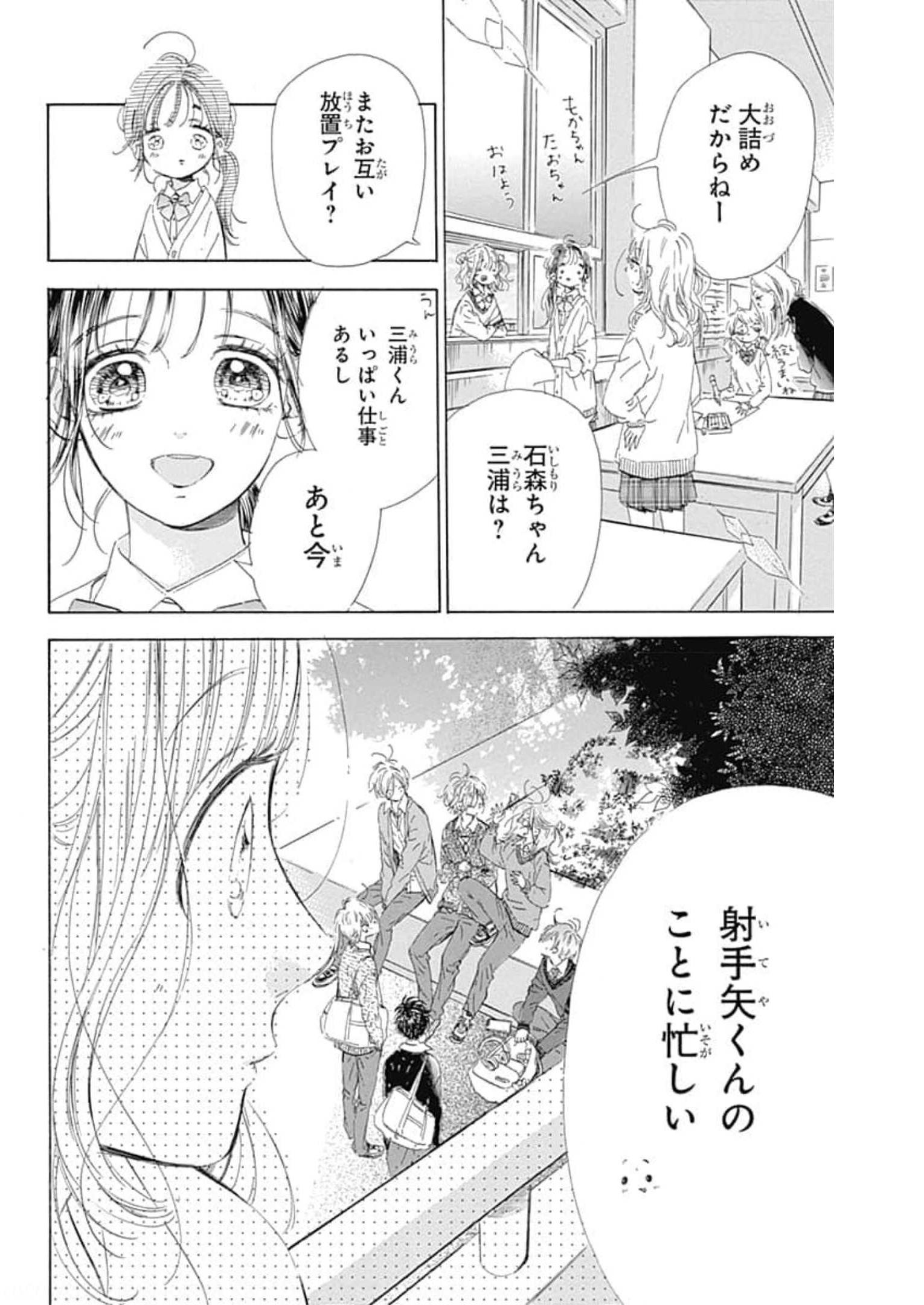 ハニーレモンソーダ 第76話 - Page 6