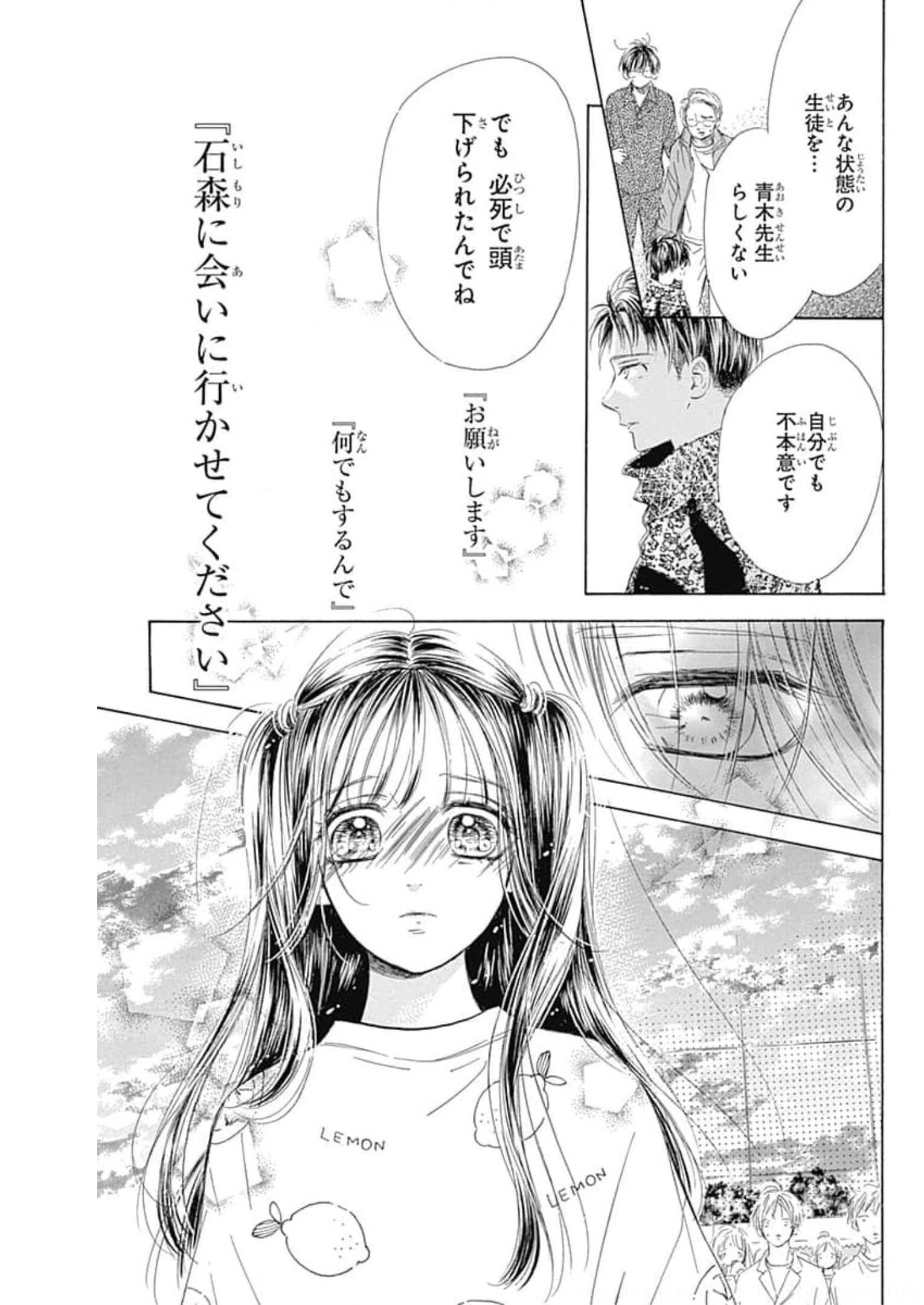 ハニーレモンソーダ 第77話 - Page 35