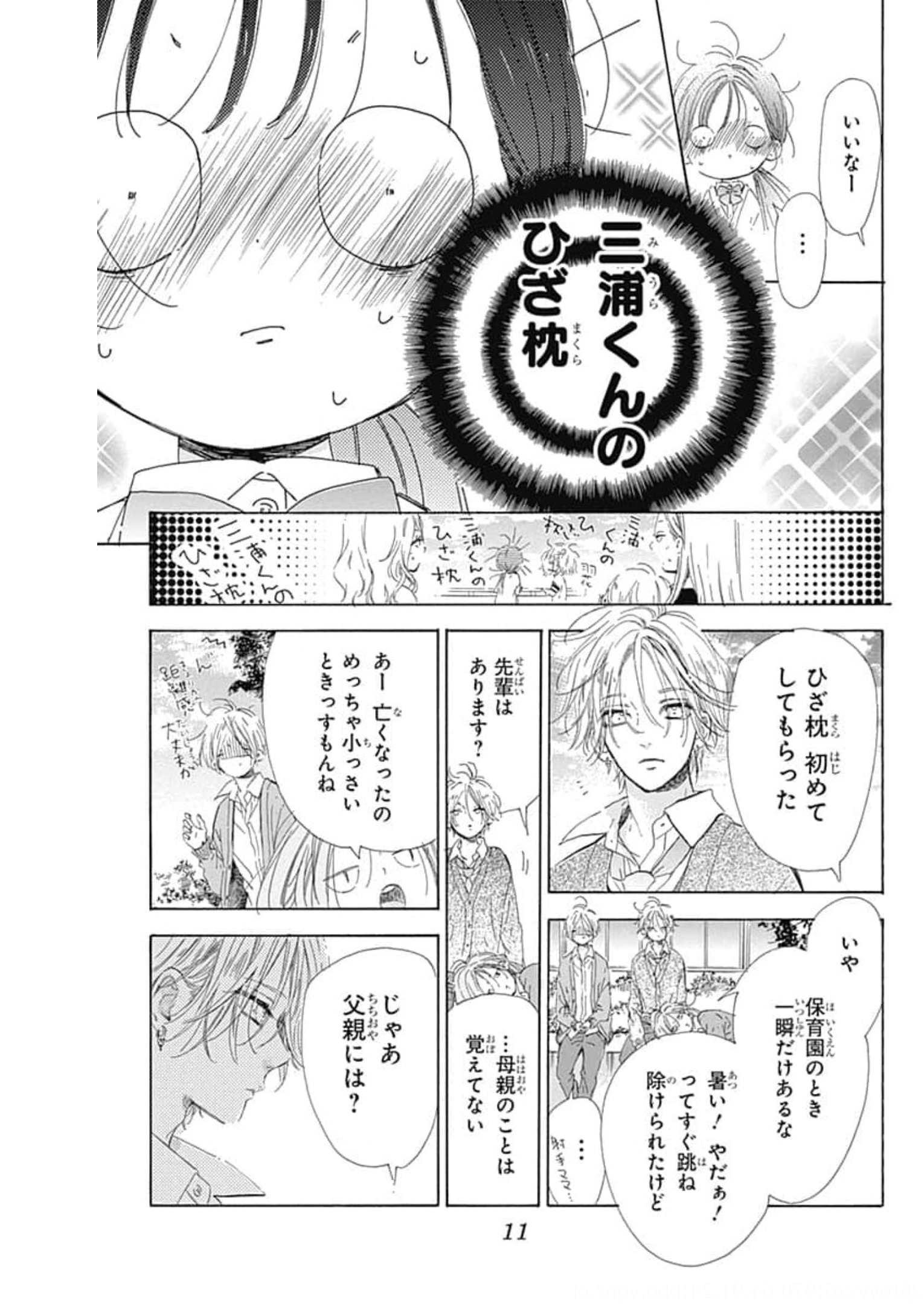 ハニーレモンソーダ 第76話 - Page 9