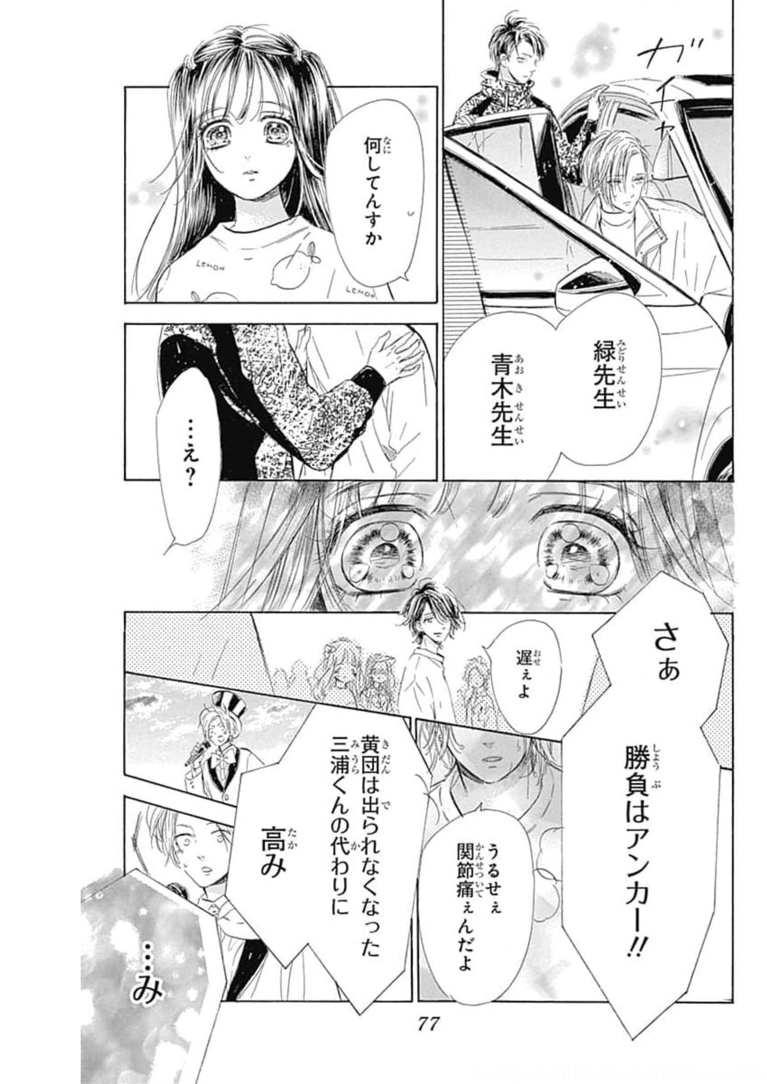 ハニーレモンソーダ 第77話 - Page 29