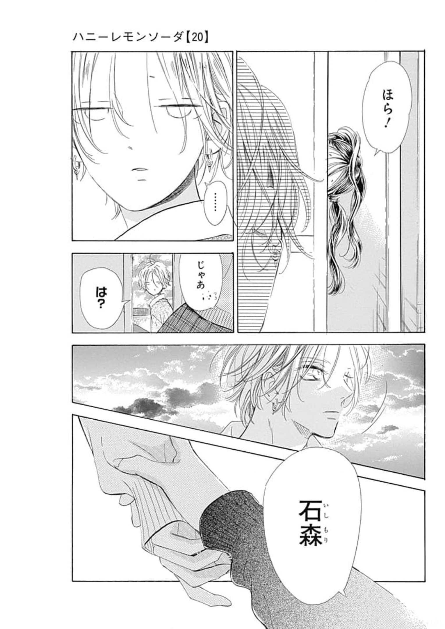 ハニーレモンソーダ 第76話 - Page 32