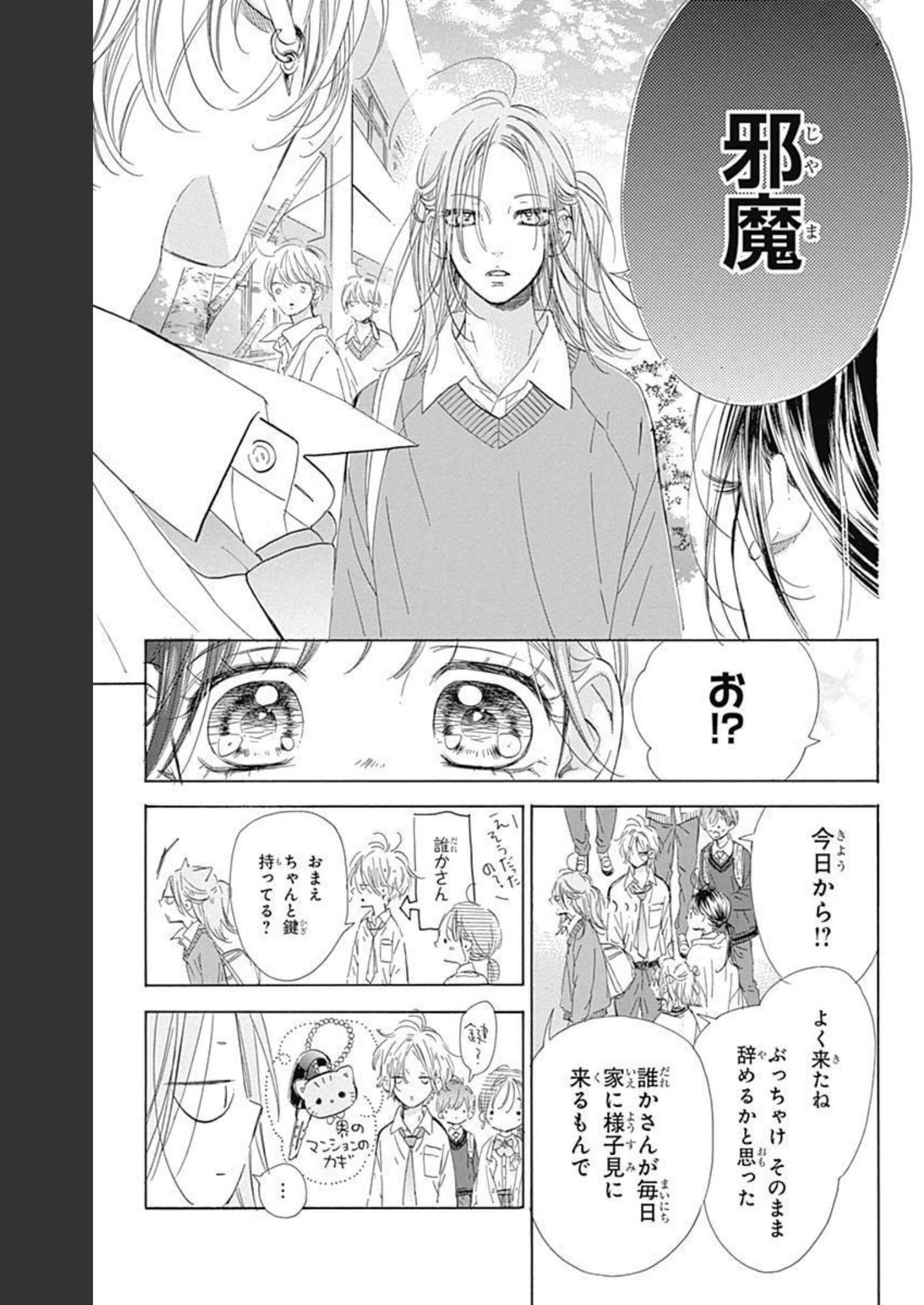 ハニーレモンソーダ 第75話 - Page 5