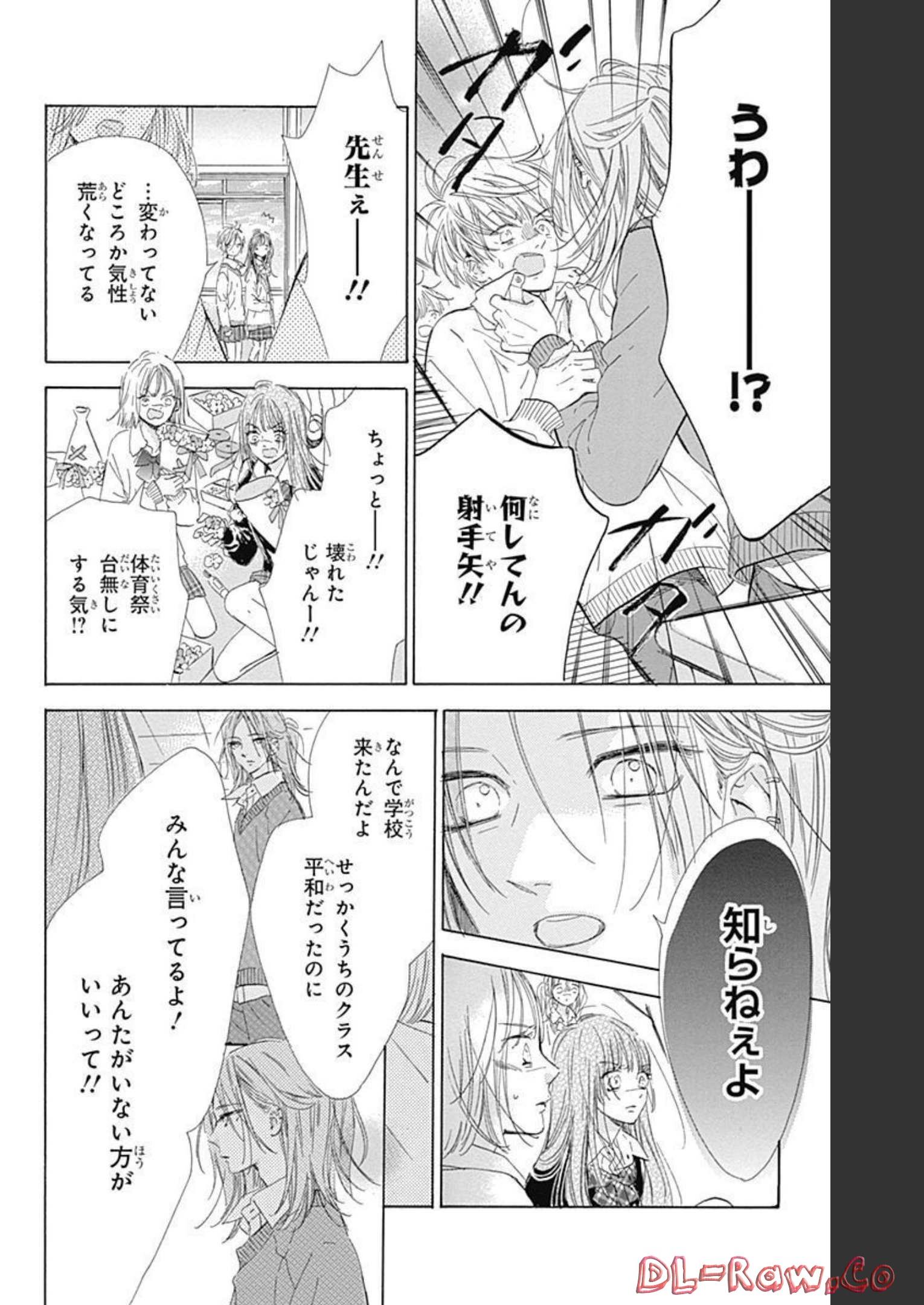 ハニーレモンソーダ 第75話 - Page 8