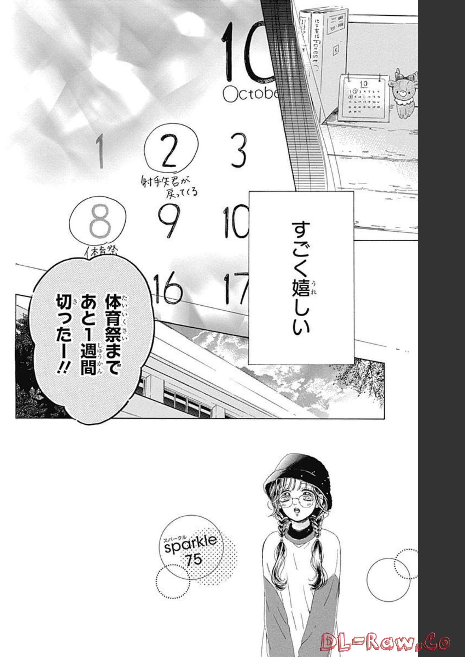 ハニーレモンソーダ 第75話 - Page 2