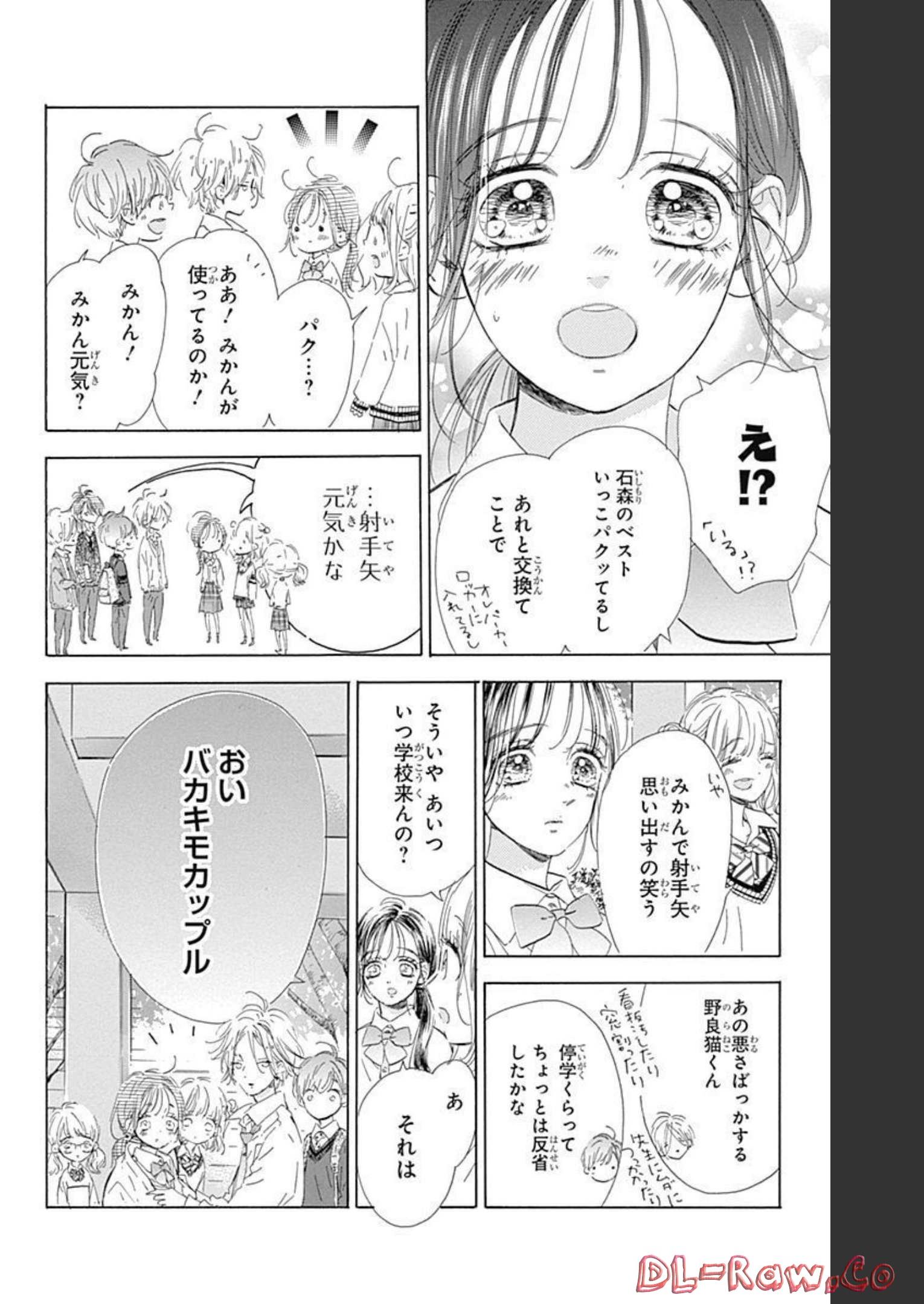 ハニーレモンソーダ 第75話 - Page 4