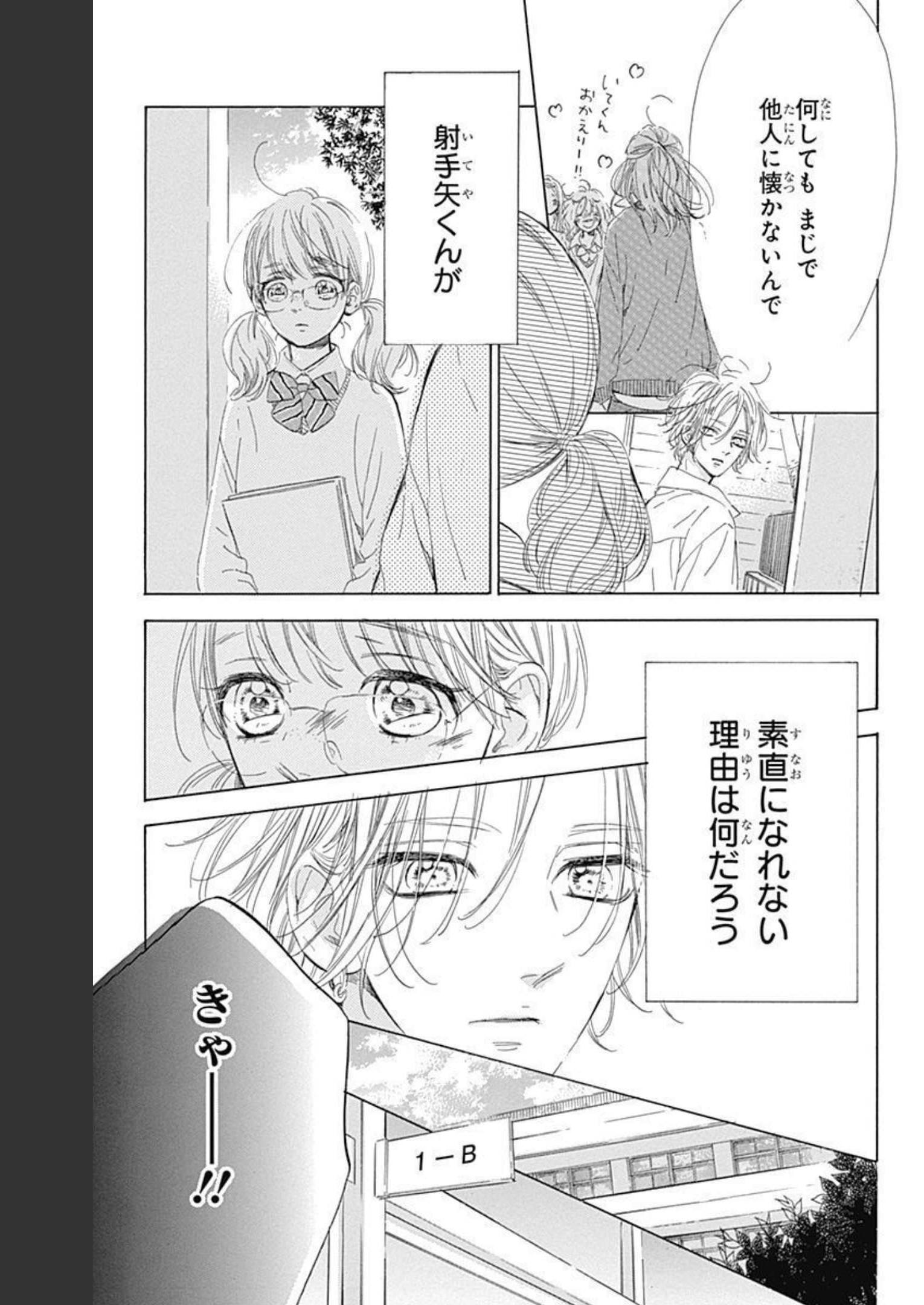 ハニーレモンソーダ 第75話 - Page 7