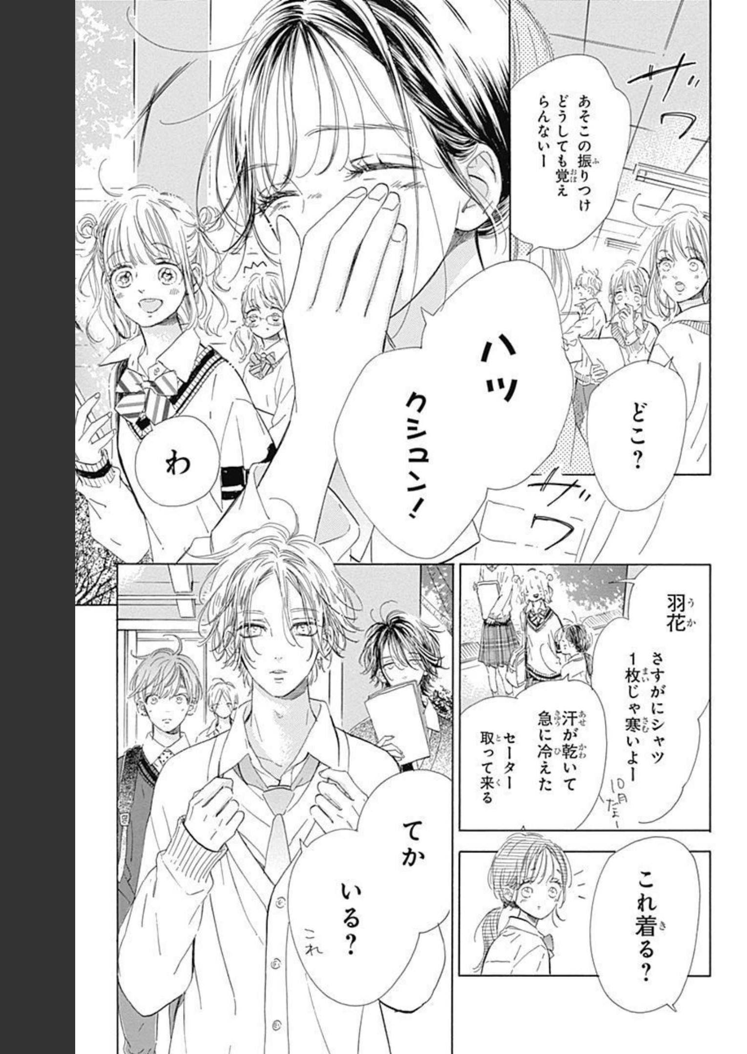 ハニーレモンソーダ 第75話 - Page 3