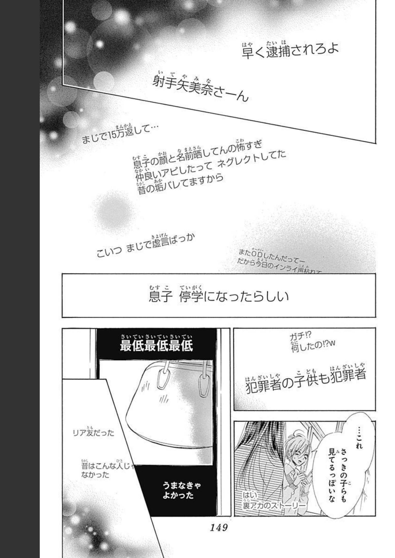 ハニーレモンソーダ 第75話 - Page 11