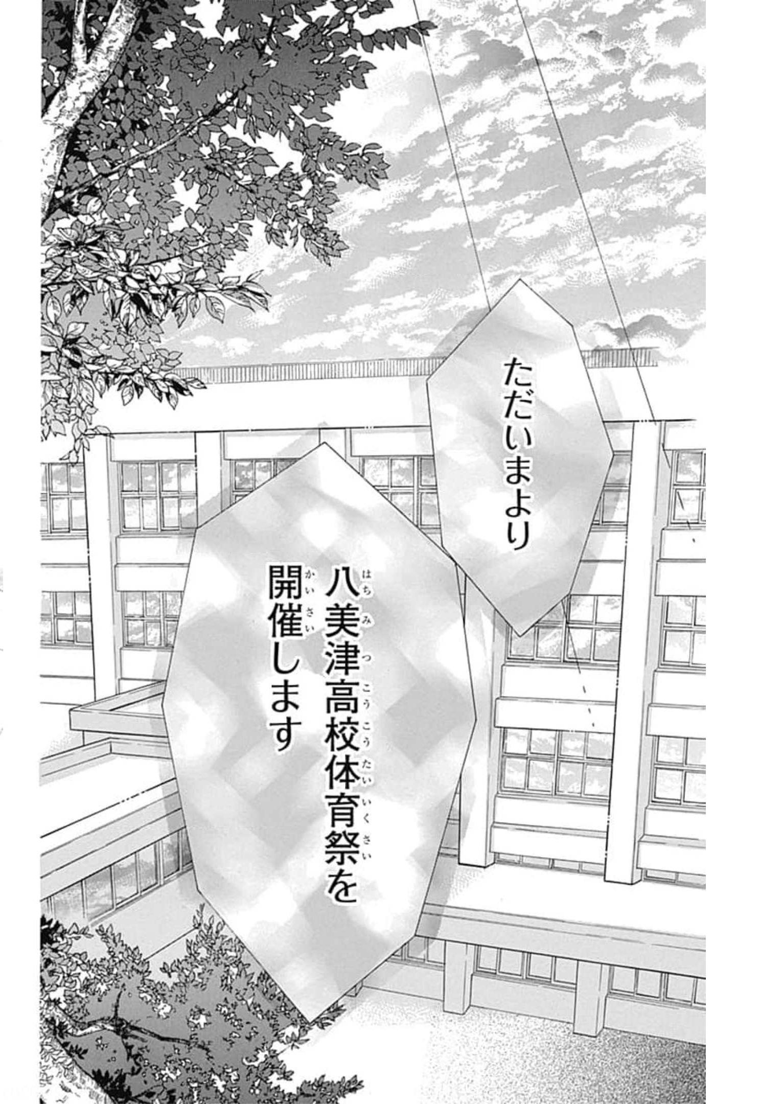 ハニーレモンソーダ 第76話 - Page 43