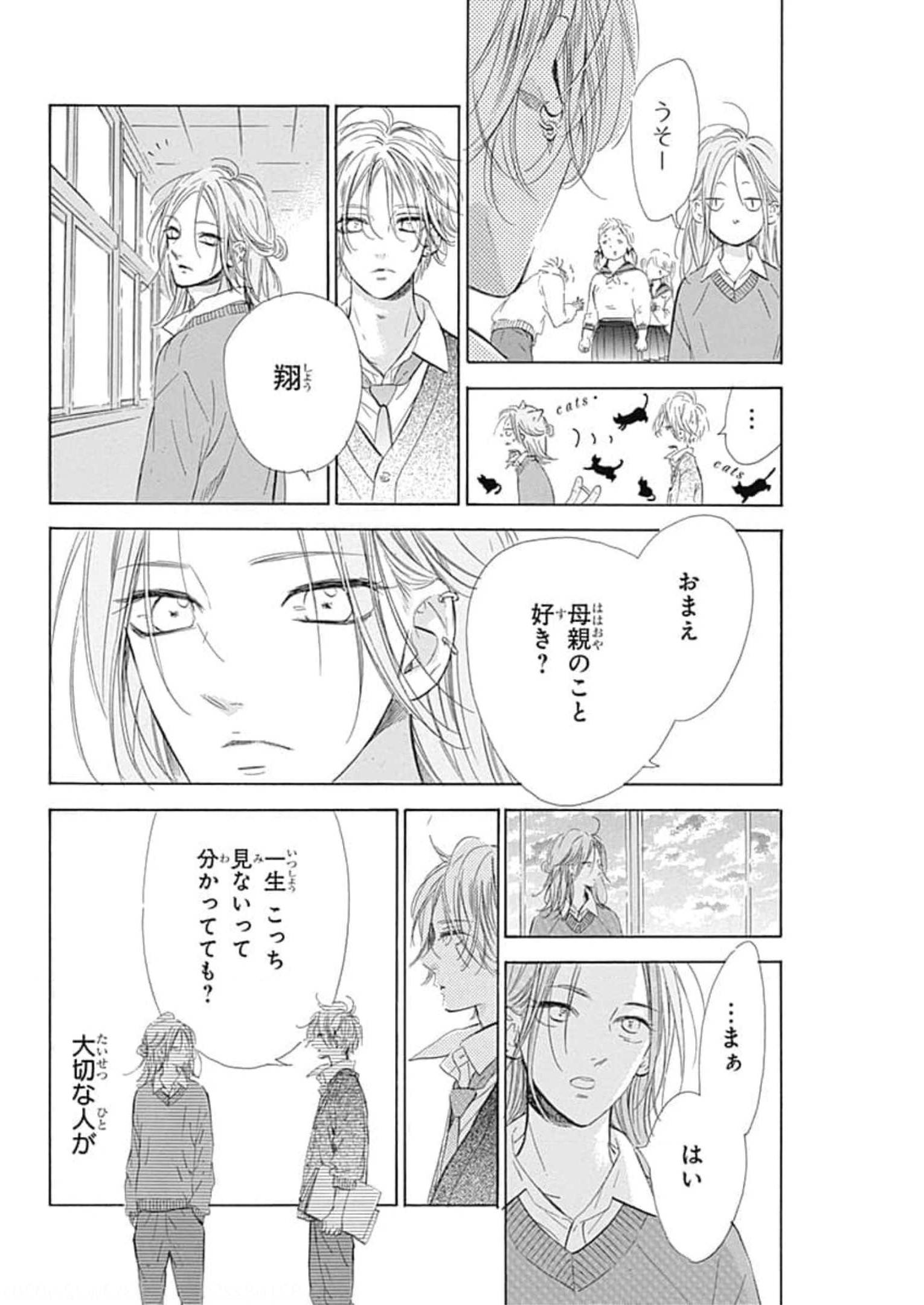 ハニーレモンソーダ 第76話 - Page 28