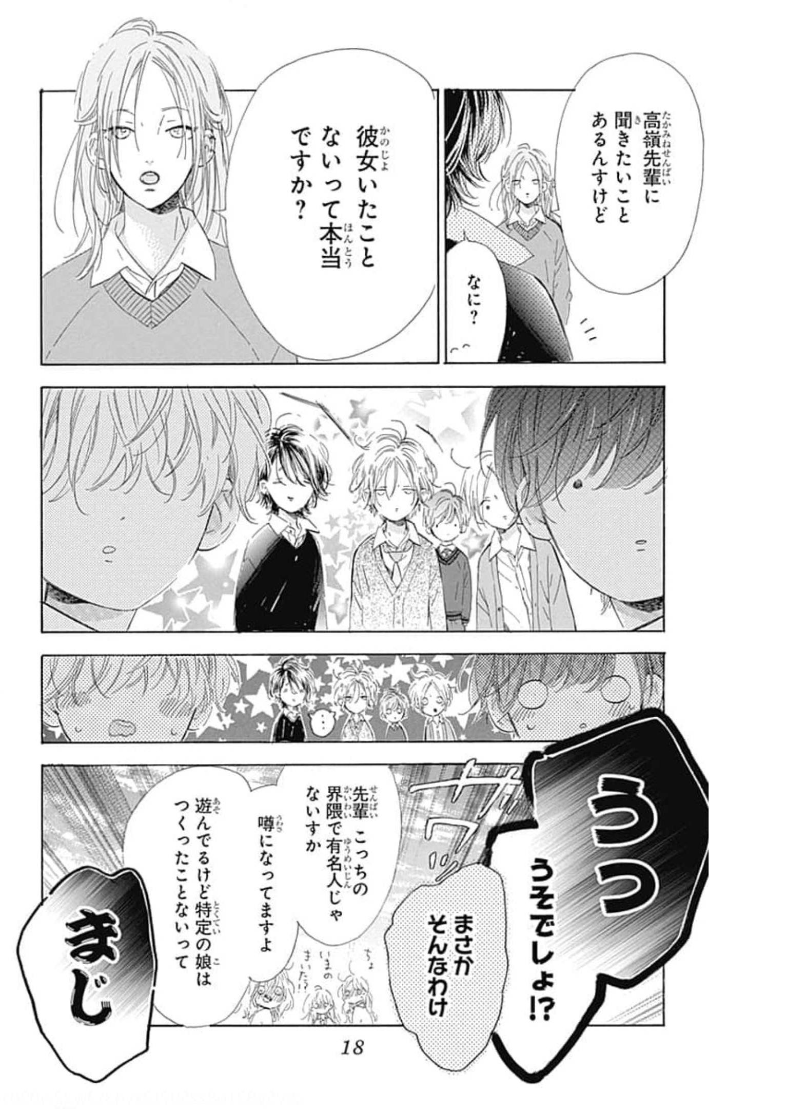 ハニーレモンソーダ 第76話 - Page 16