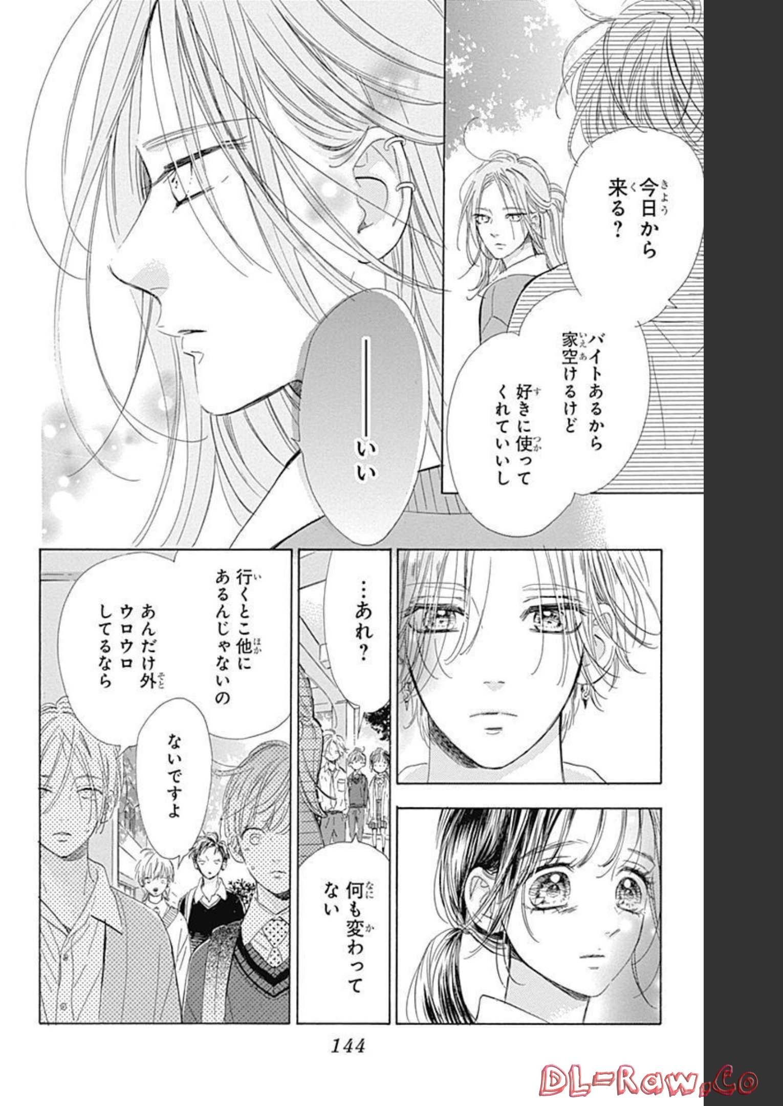 ハニーレモンソーダ 第75話 - Page 6