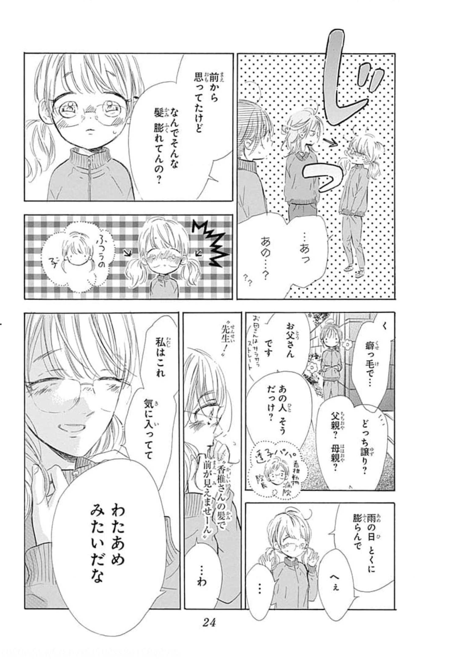 ハニーレモンソーダ 第76話 - Page 22