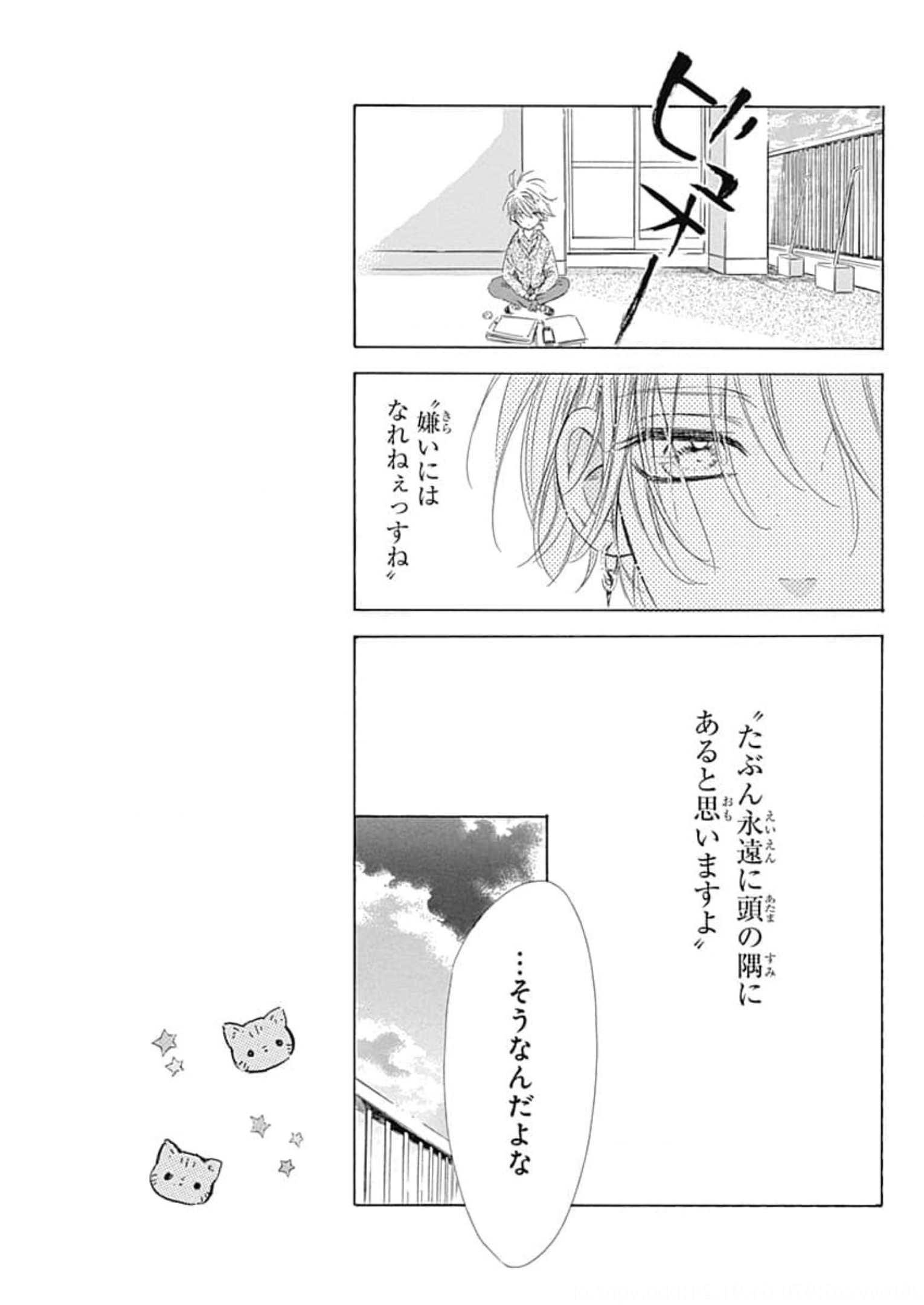 ハニーレモンソーダ 第76話 - Page 30