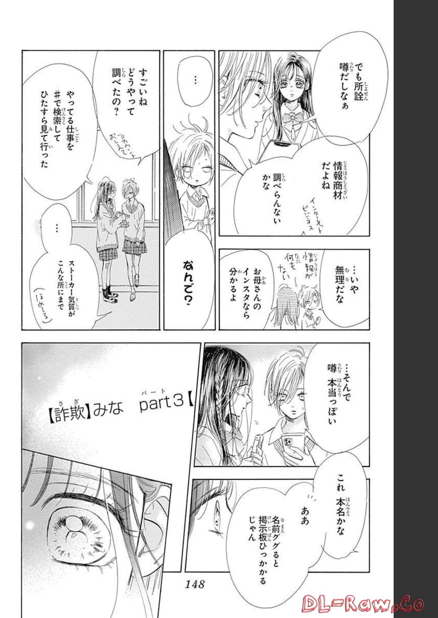 ハニーレモンソーダ 第75話 - Page 10