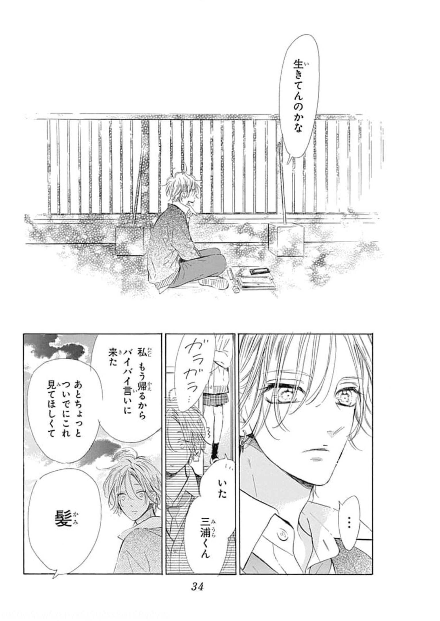 ハニーレモンソーダ 第76話 - Page 31