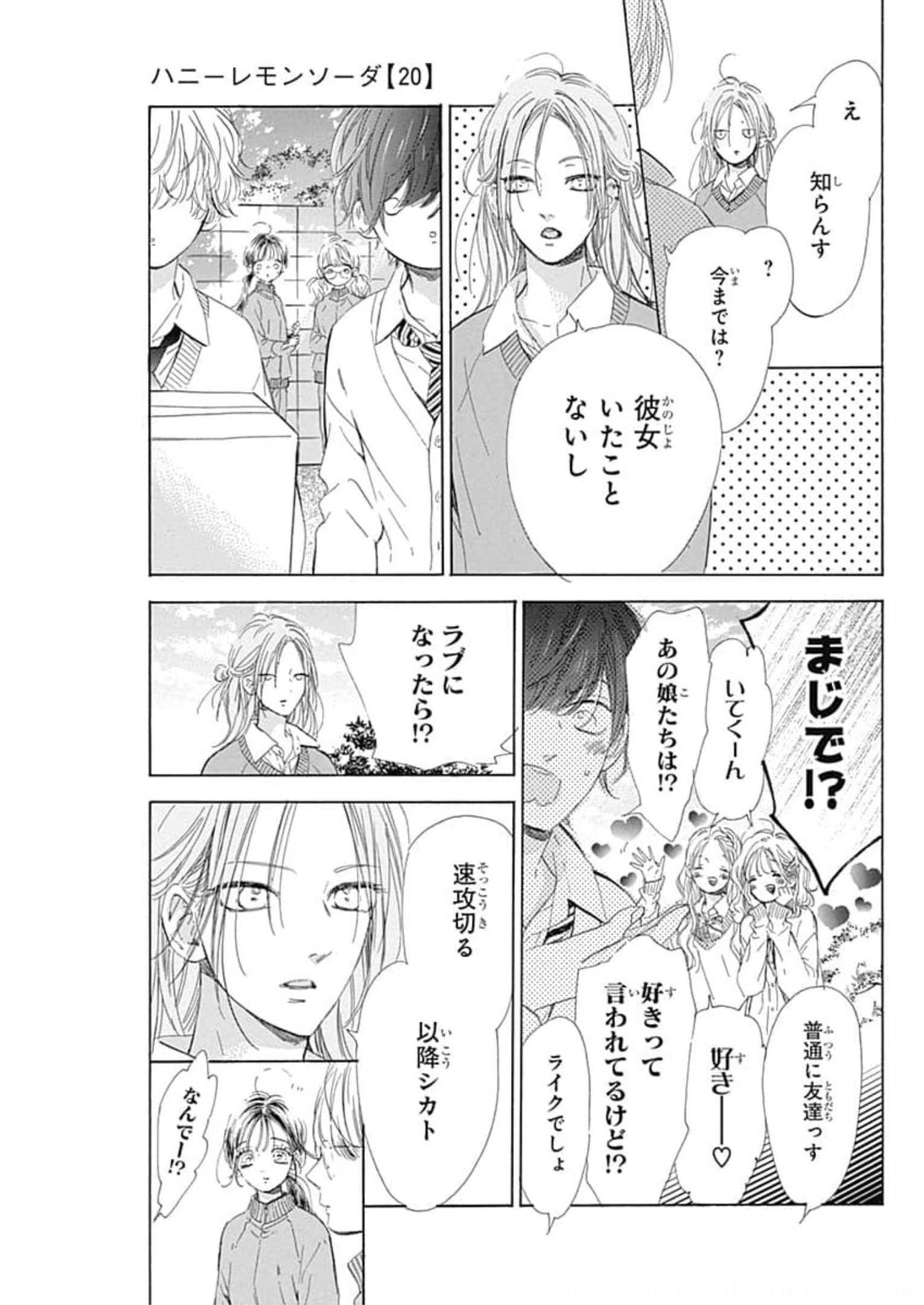 ハニーレモンソーダ 第76話 - Page 13