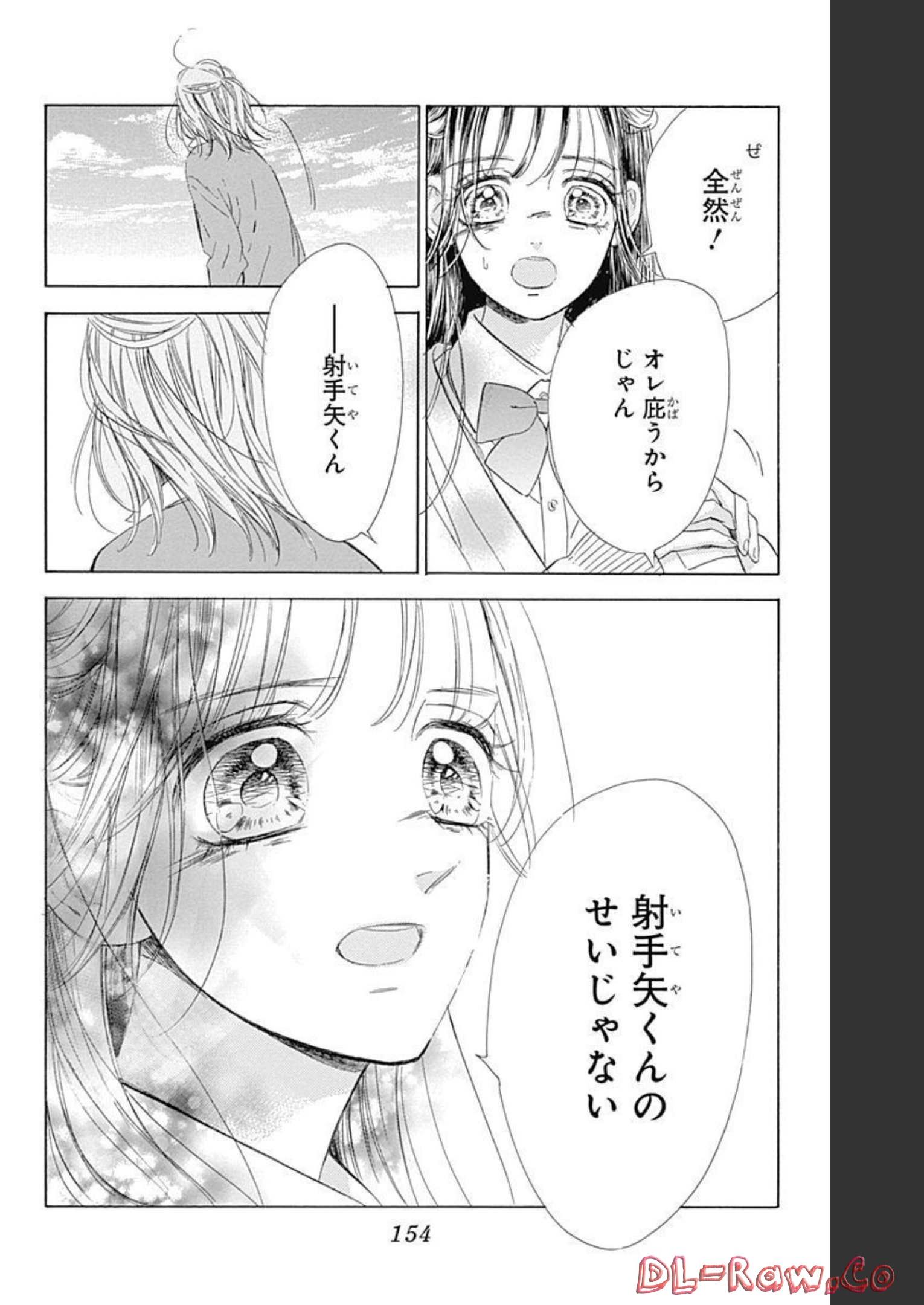 ハニーレモンソーダ 第75話 - Page 16