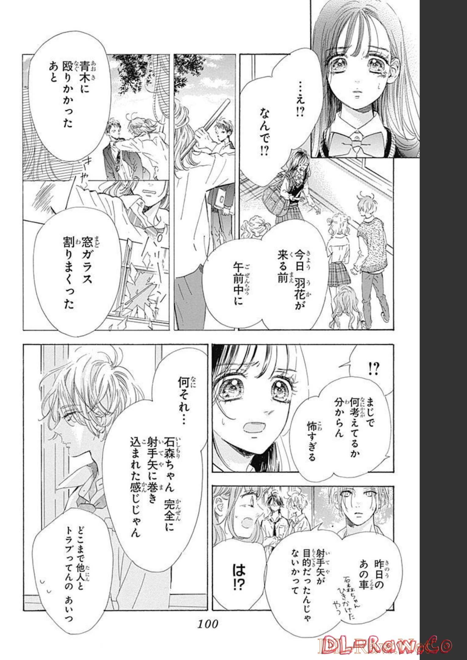 ハニーレモンソーダ 第74話 - Page 10