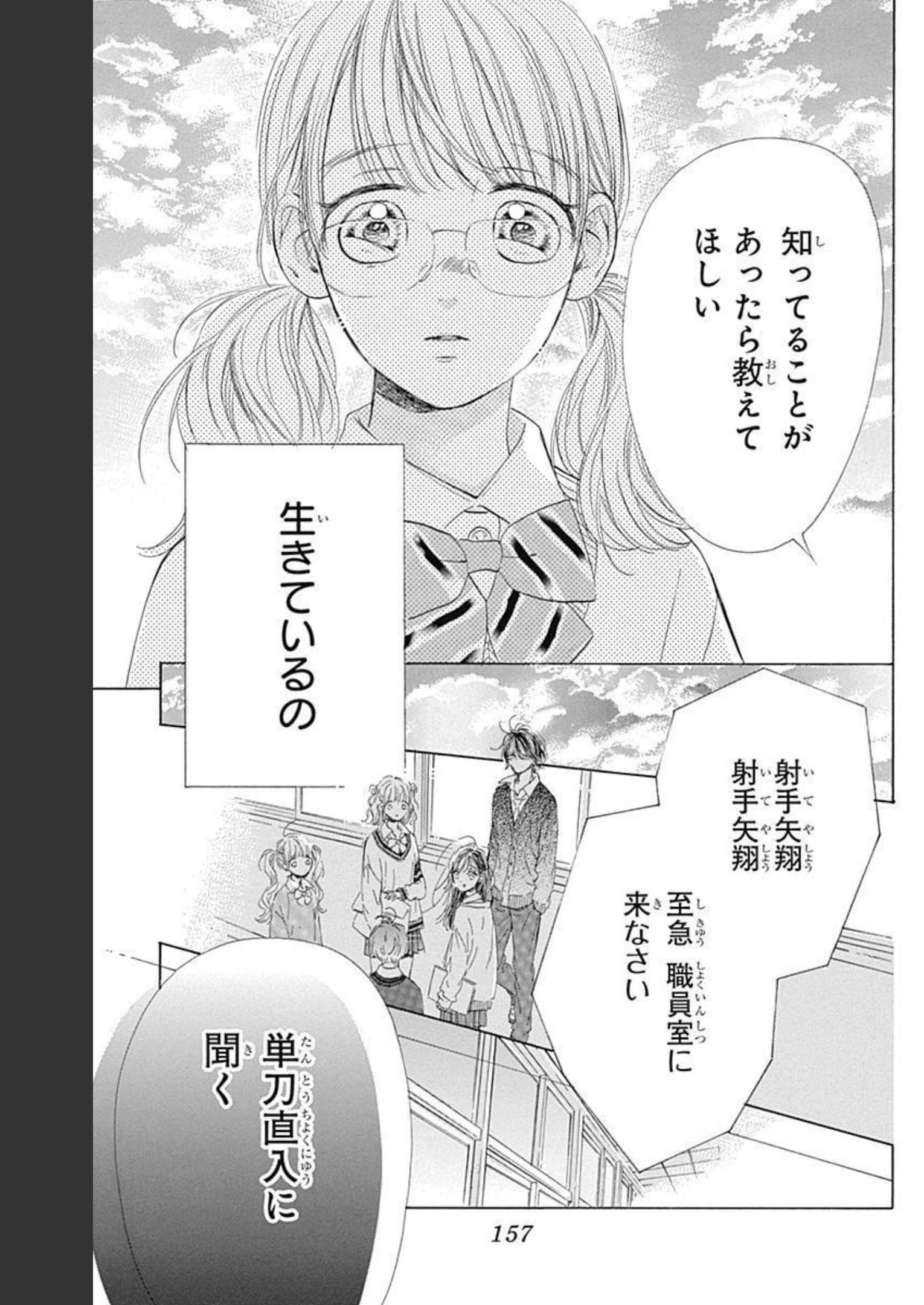 ハニーレモンソーダ 第75話 - Page 19