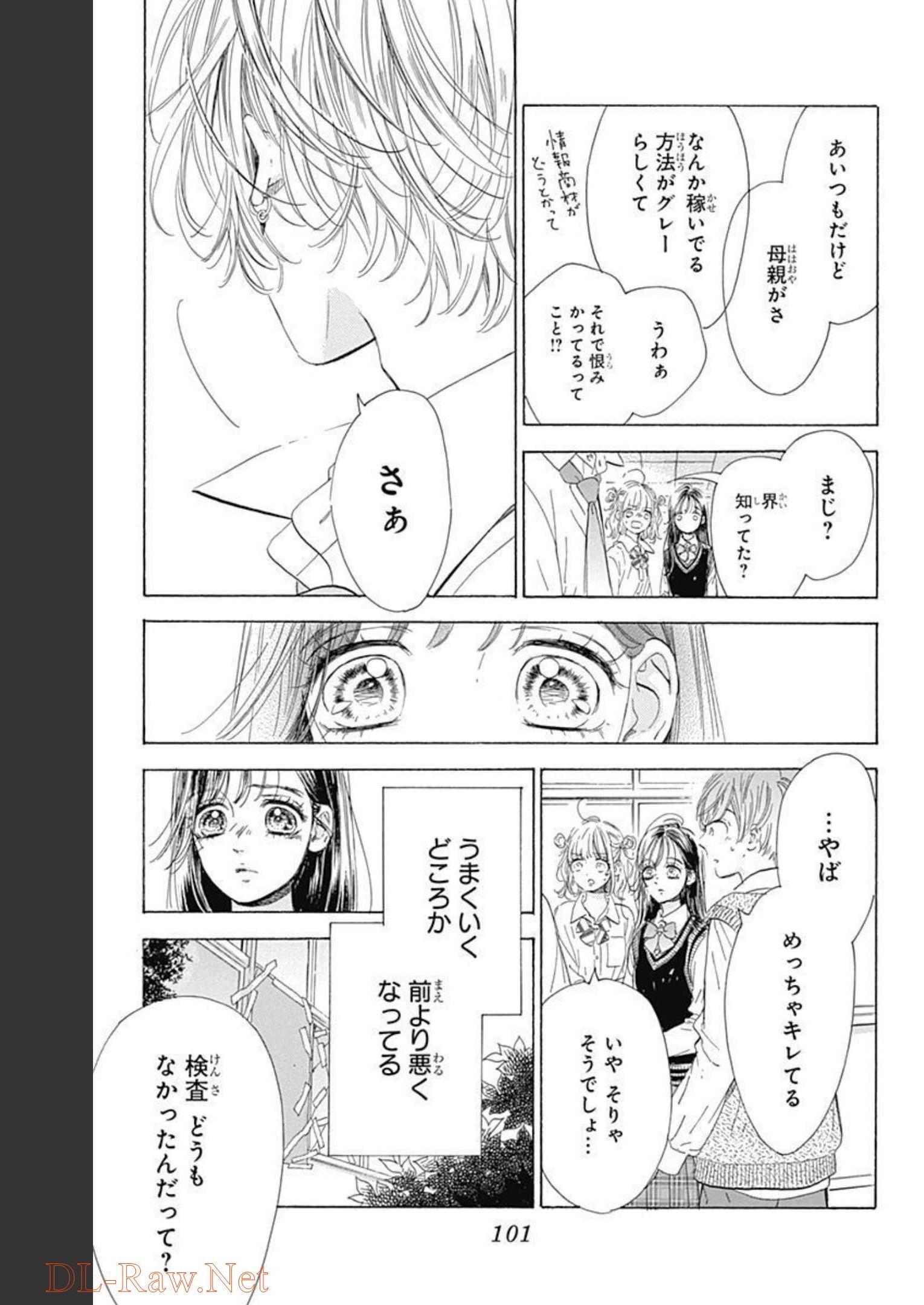 ハニーレモンソーダ 第74話 - Page 11