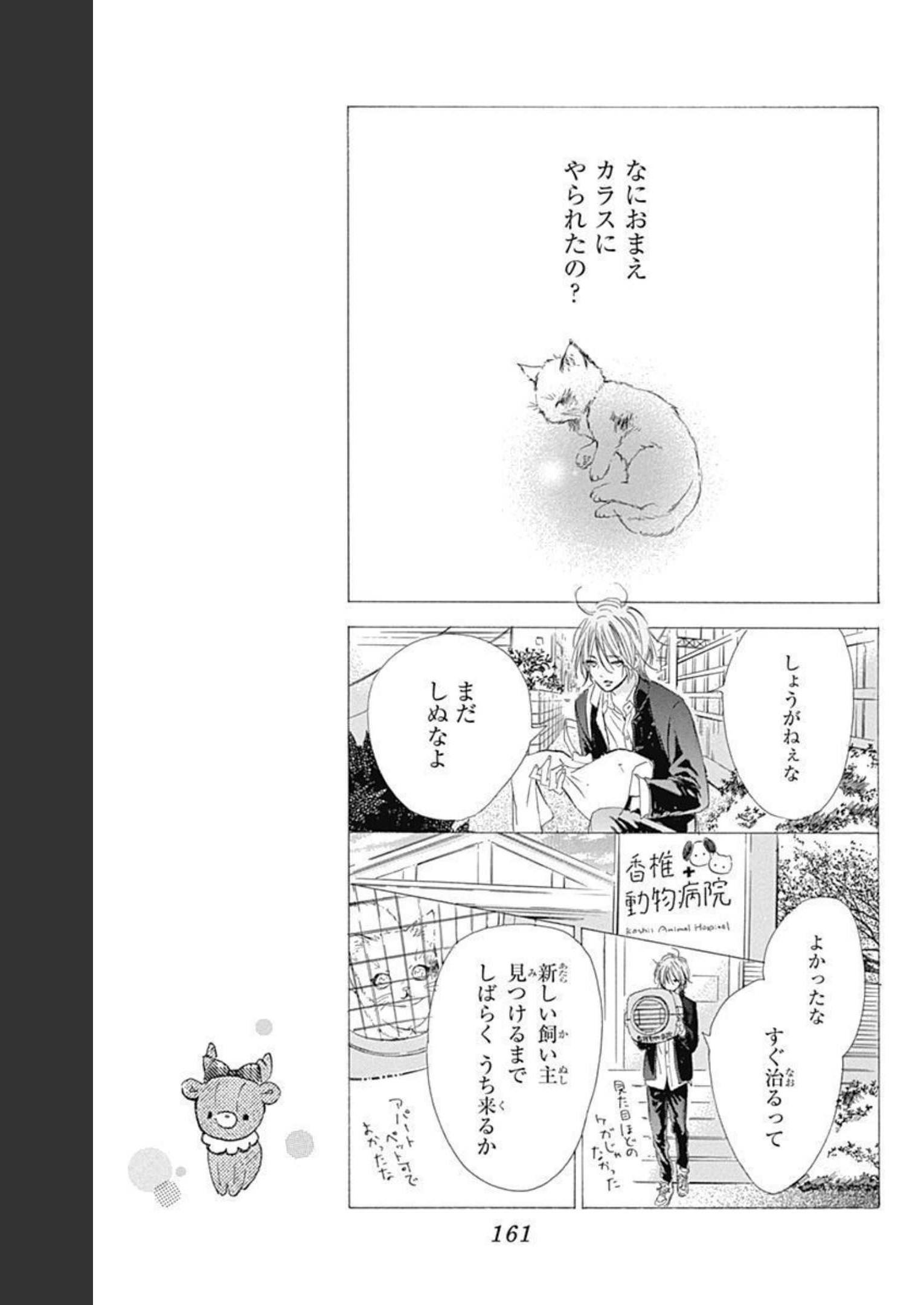 ハニーレモンソーダ 第75話 - Page 23