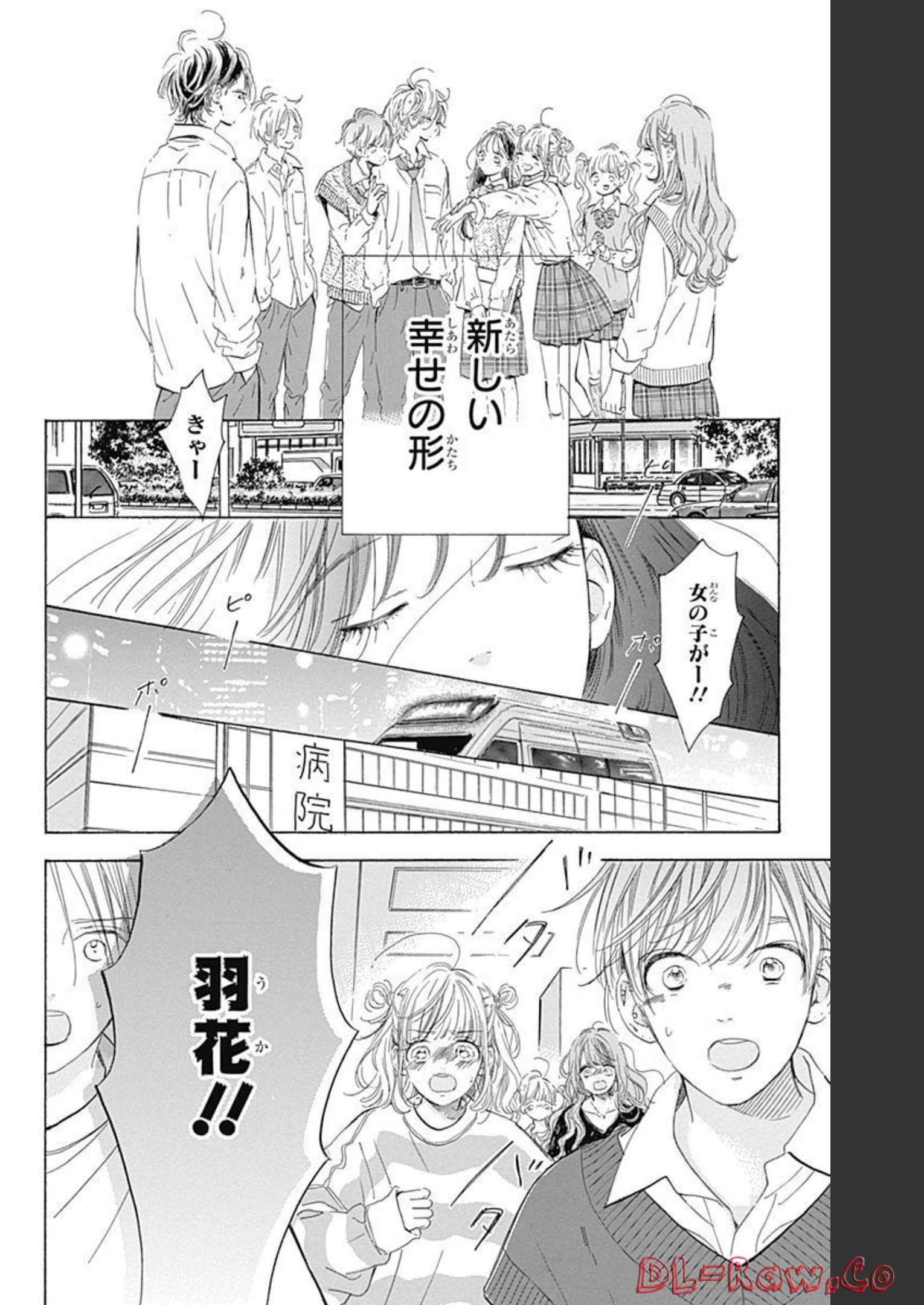 ハニーレモンソーダ 第74話 - Page 4