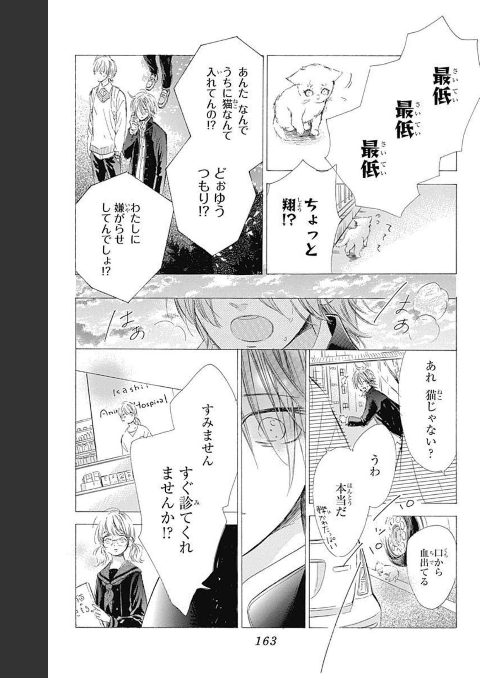 ハニーレモンソーダ 第75話 - Page 25