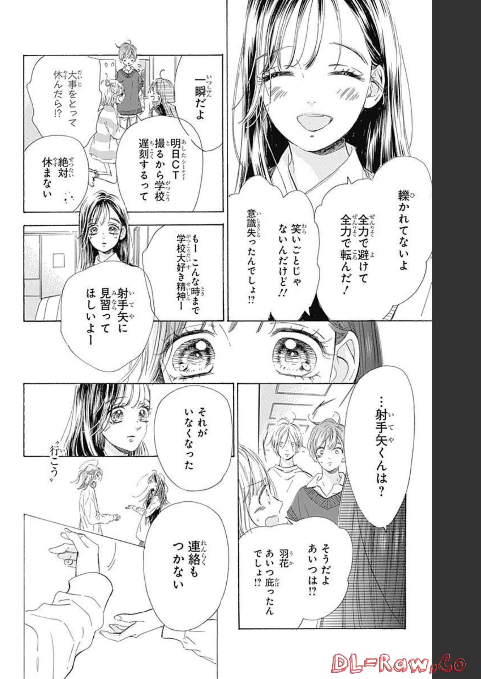 ハニーレモンソーダ 第74話 - Page 6