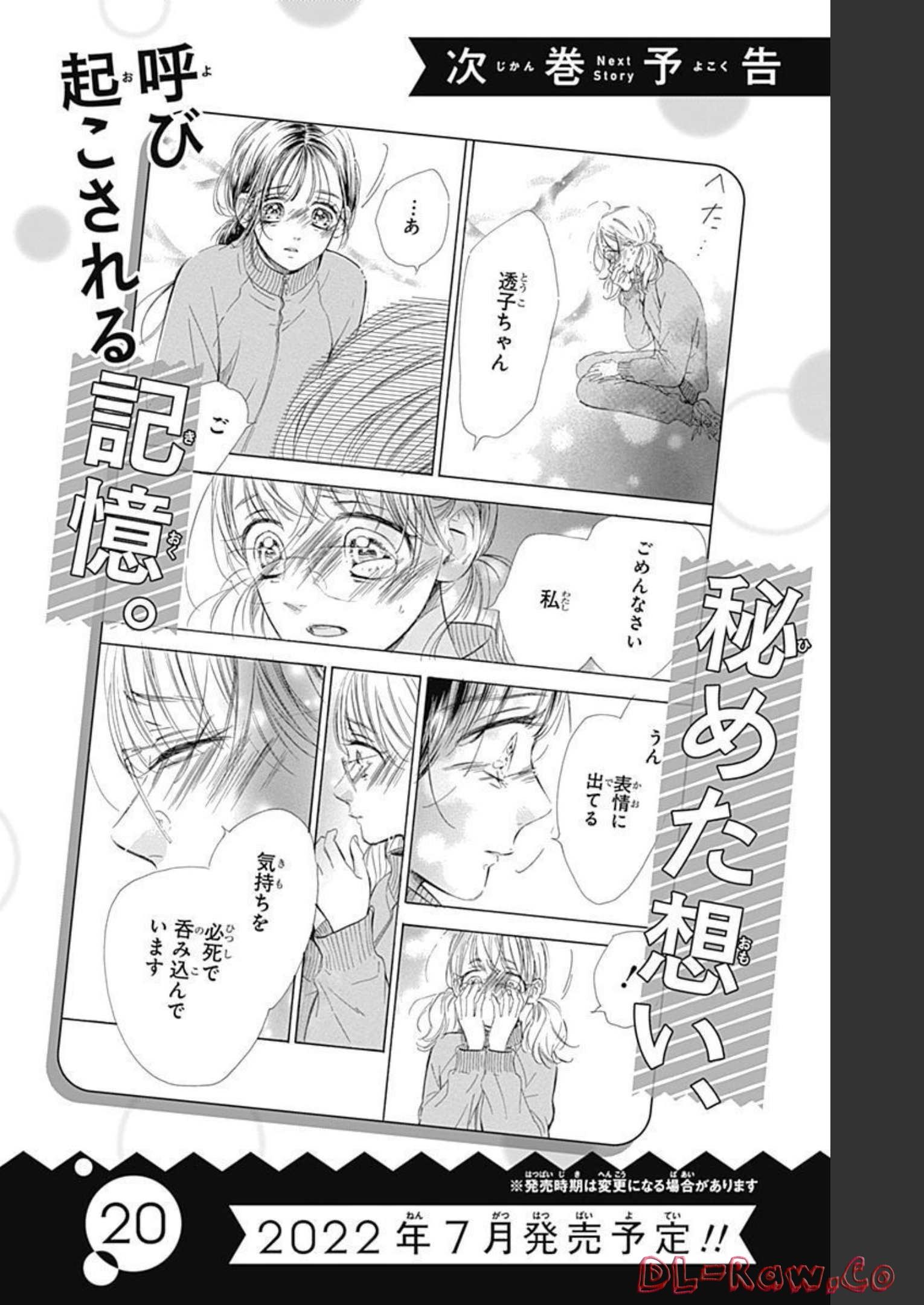 ハニーレモンソーダ 第75話 - Page 42