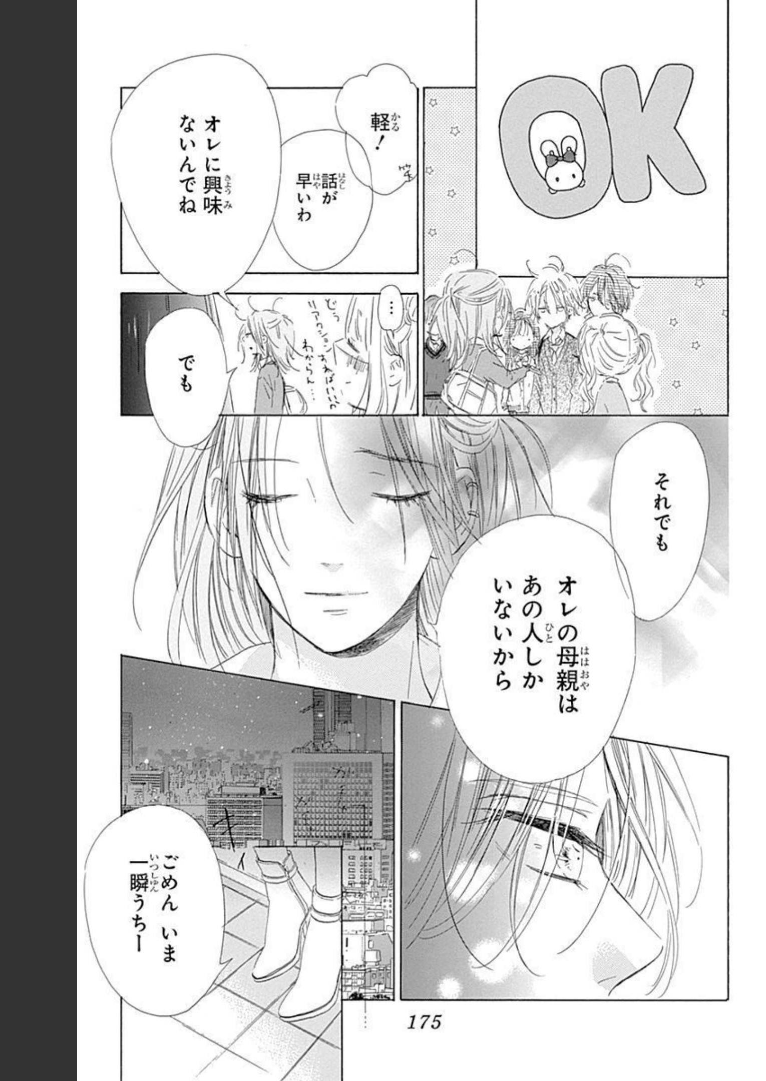 ハニーレモンソーダ 第75話 - Page 37