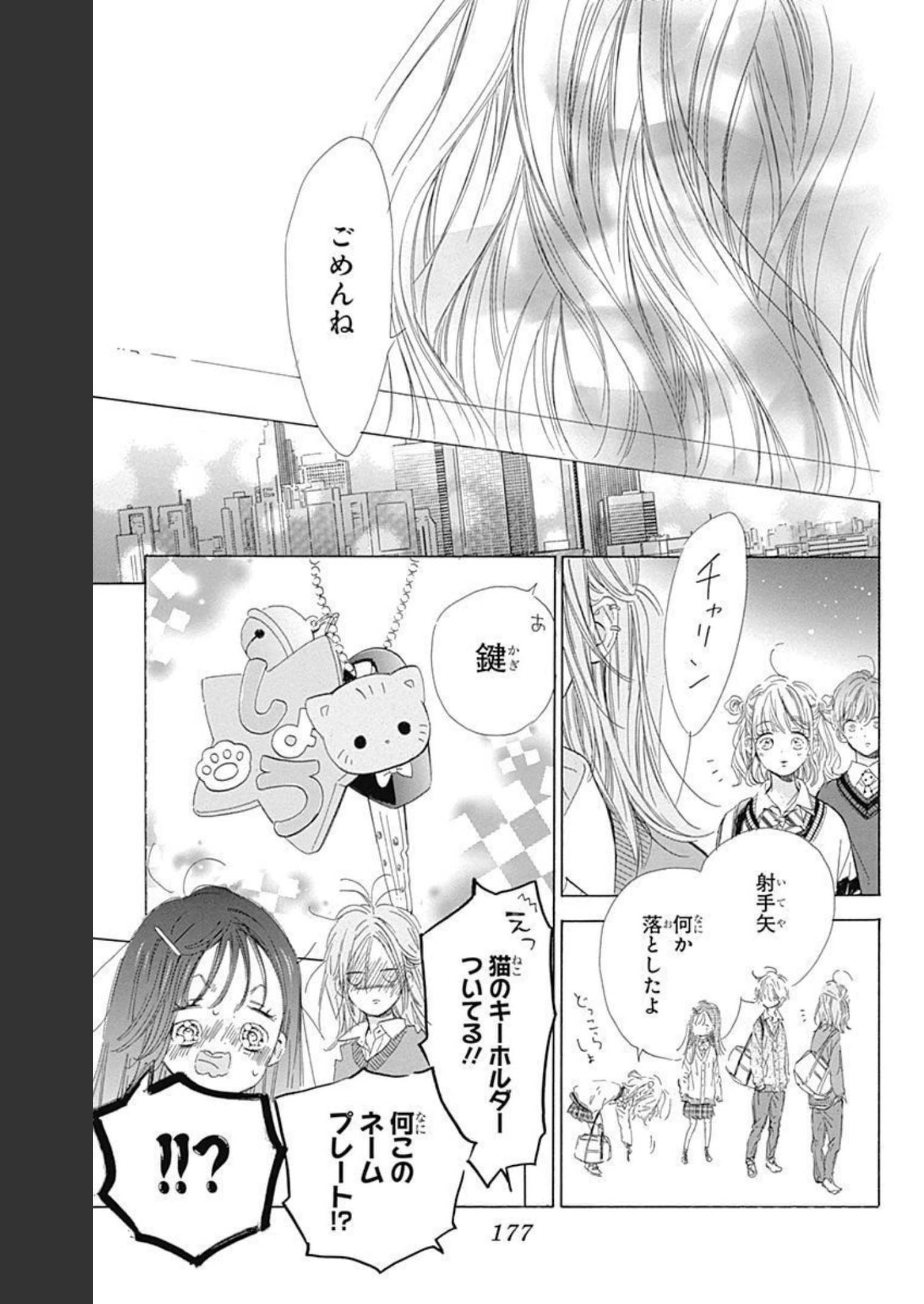 ハニーレモンソーダ 第75話 - Page 39