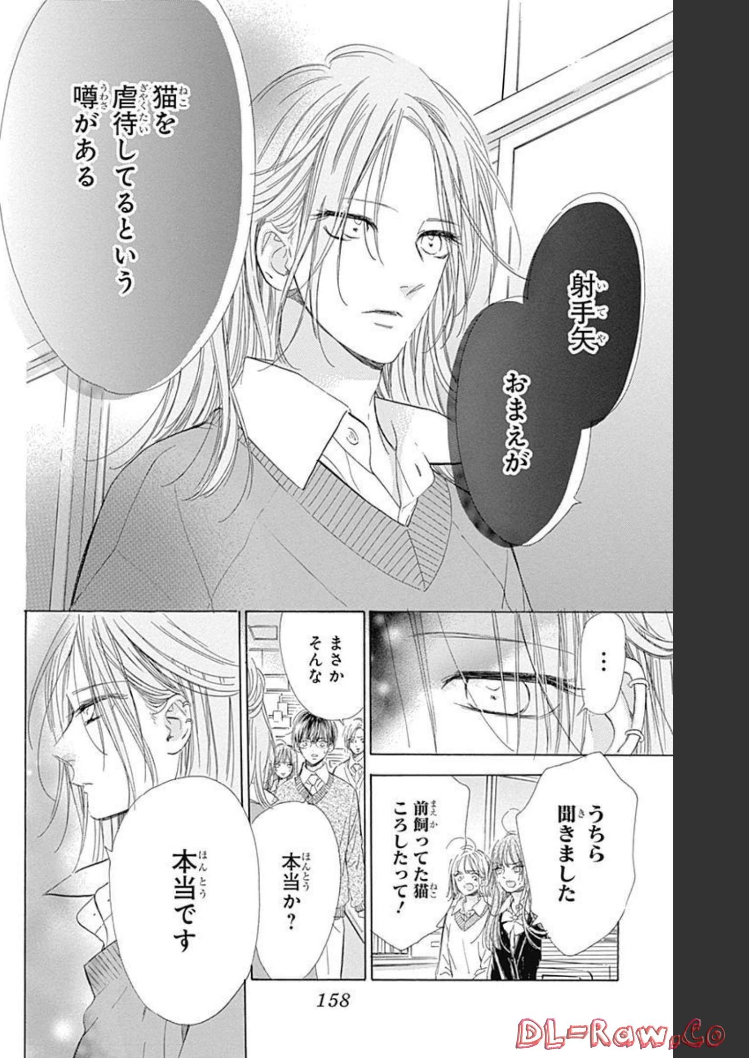 ハニーレモンソーダ 第75話 - Page 20