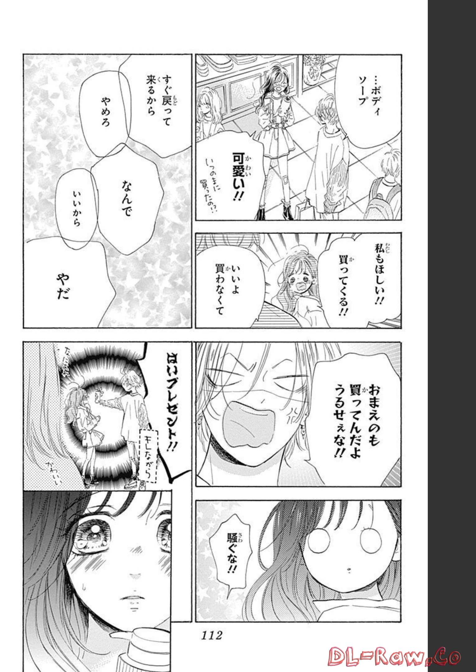 ハニーレモンソーダ 第74話 - Page 22