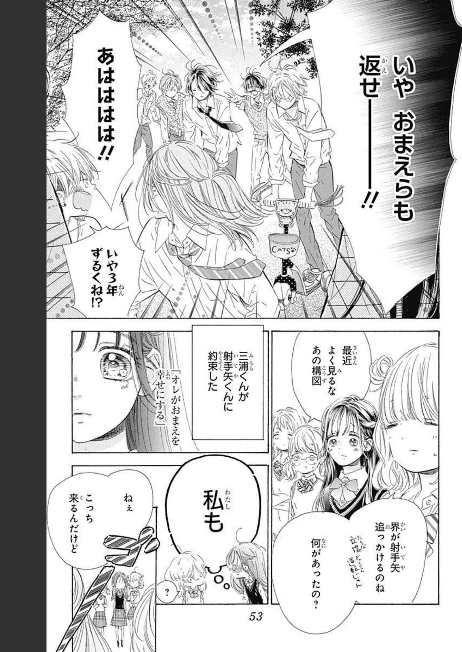 ハニーレモンソーダ 第73話 - Page 5