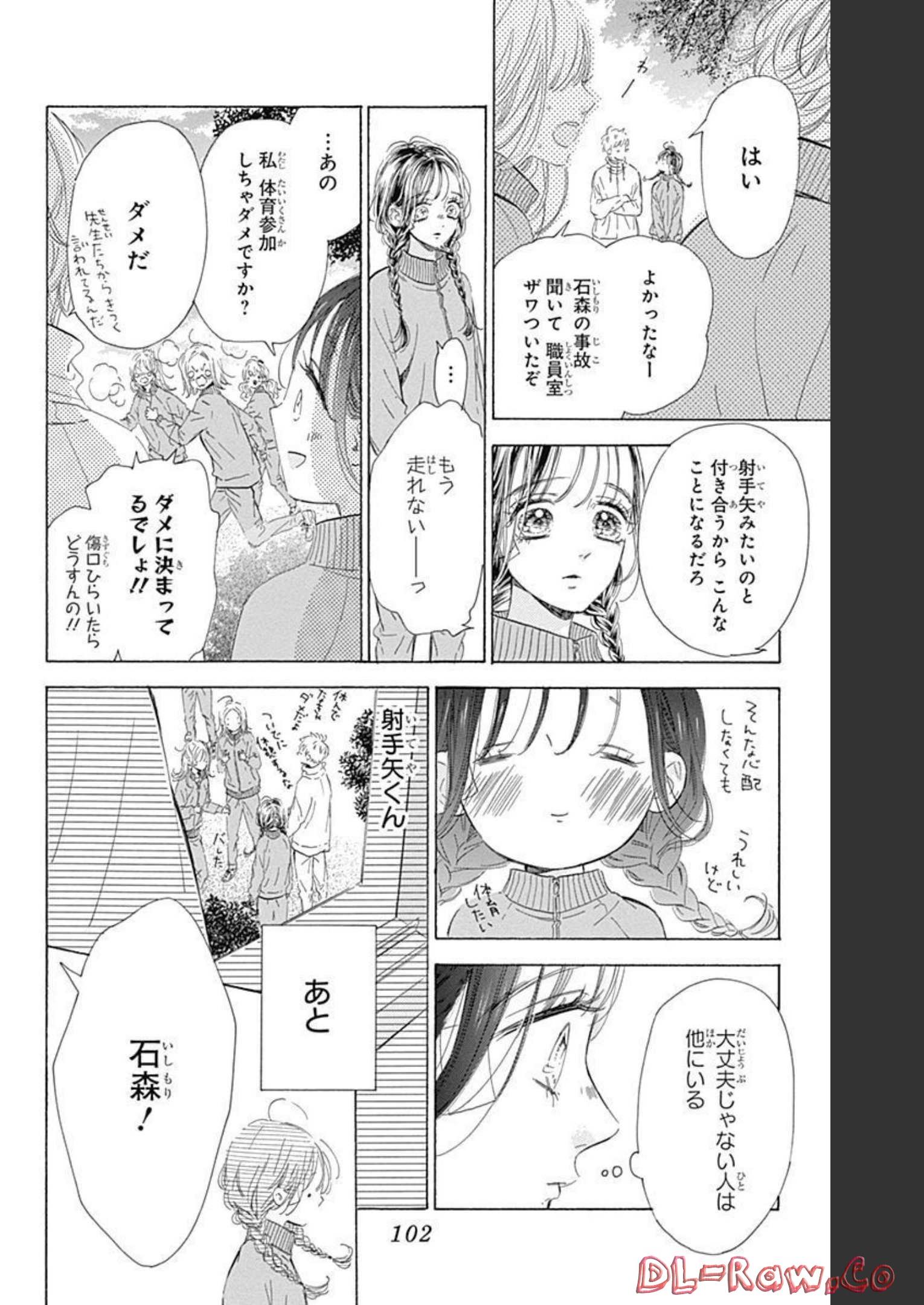 ハニーレモンソーダ 第74話 - Page 12