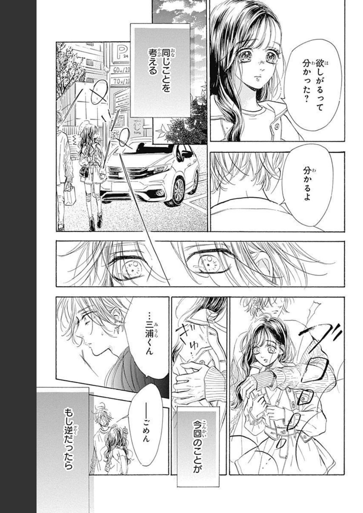 ハニーレモンソーダ 第74話 - Page 23