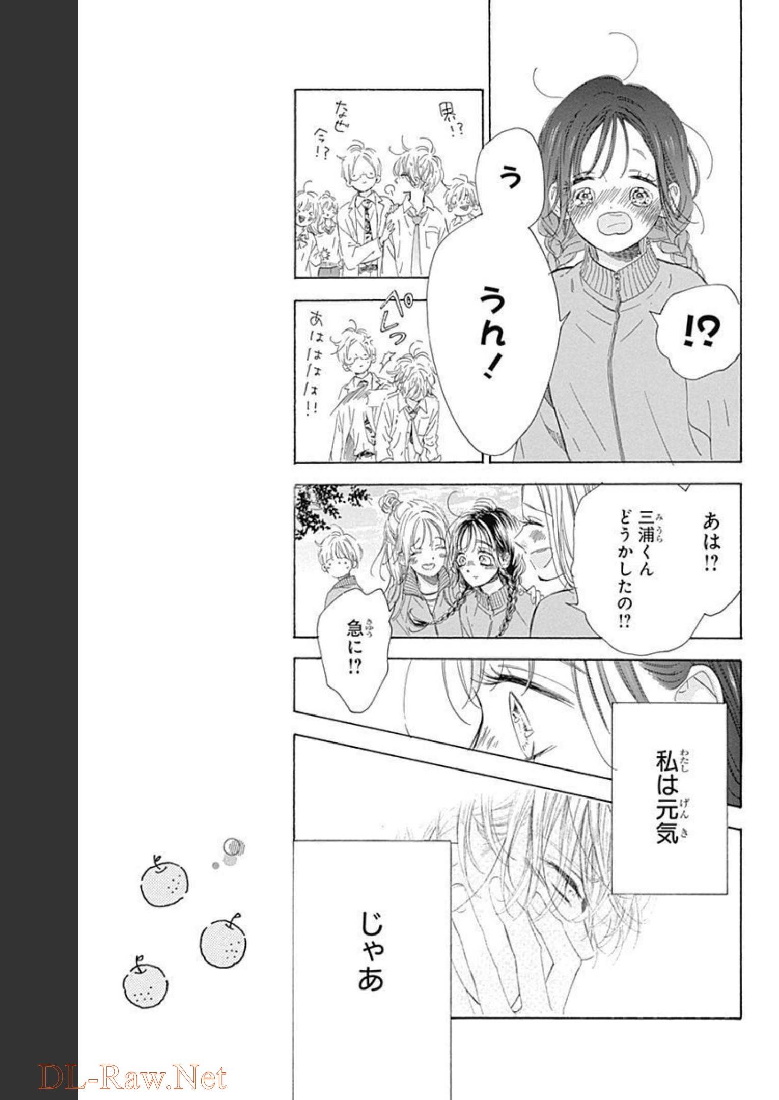 ハニーレモンソーダ 第74話 - Page 15