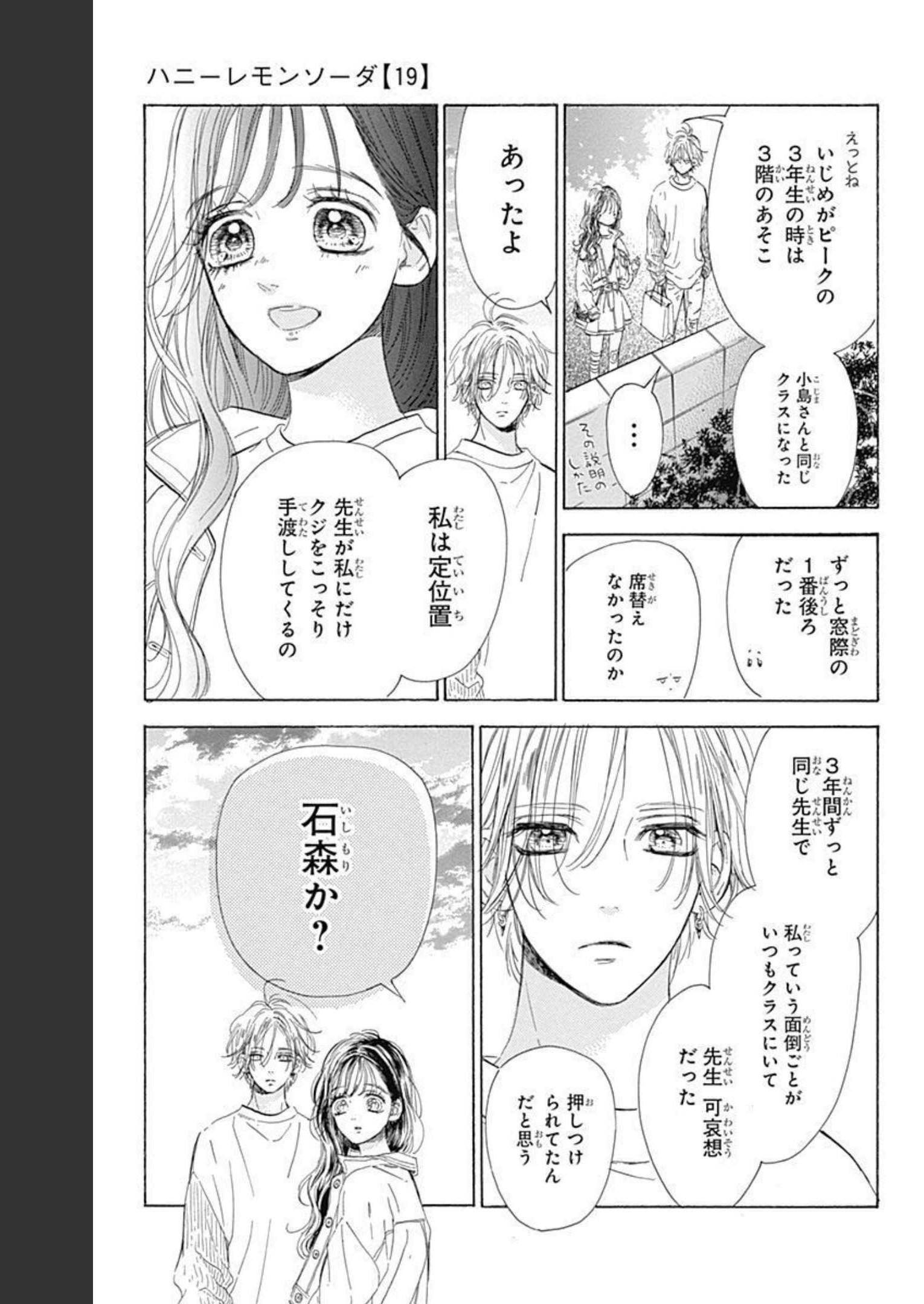 ハニーレモンソーダ 第74話 - Page 25