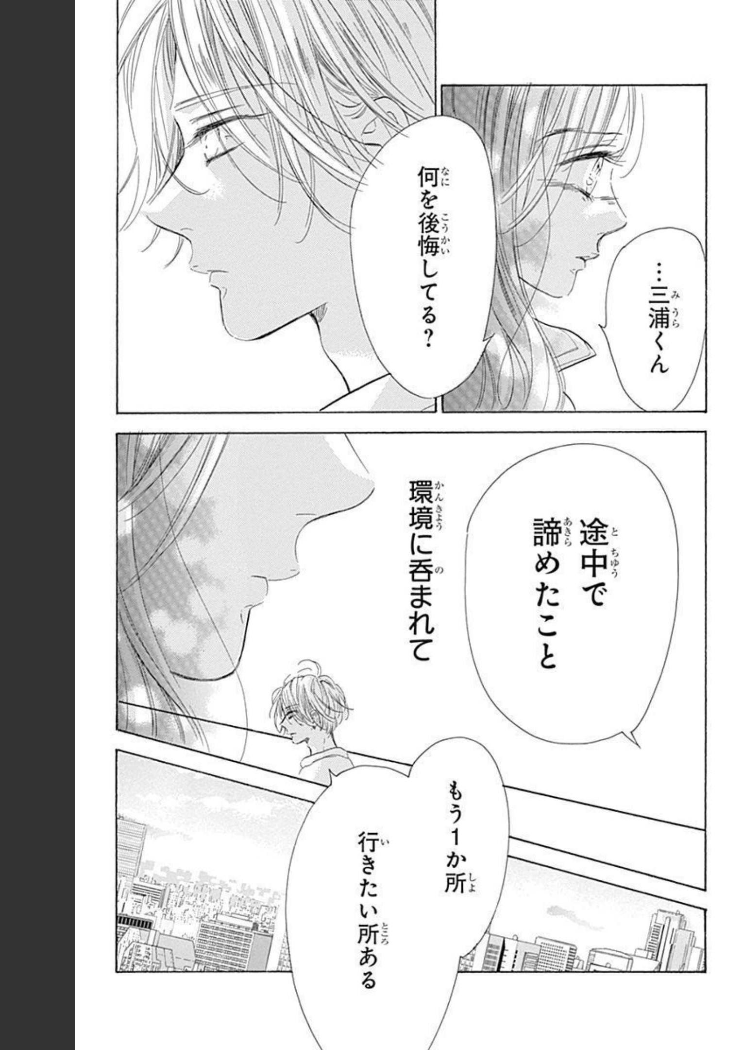 ハニーレモンソーダ 第74話 - Page 28