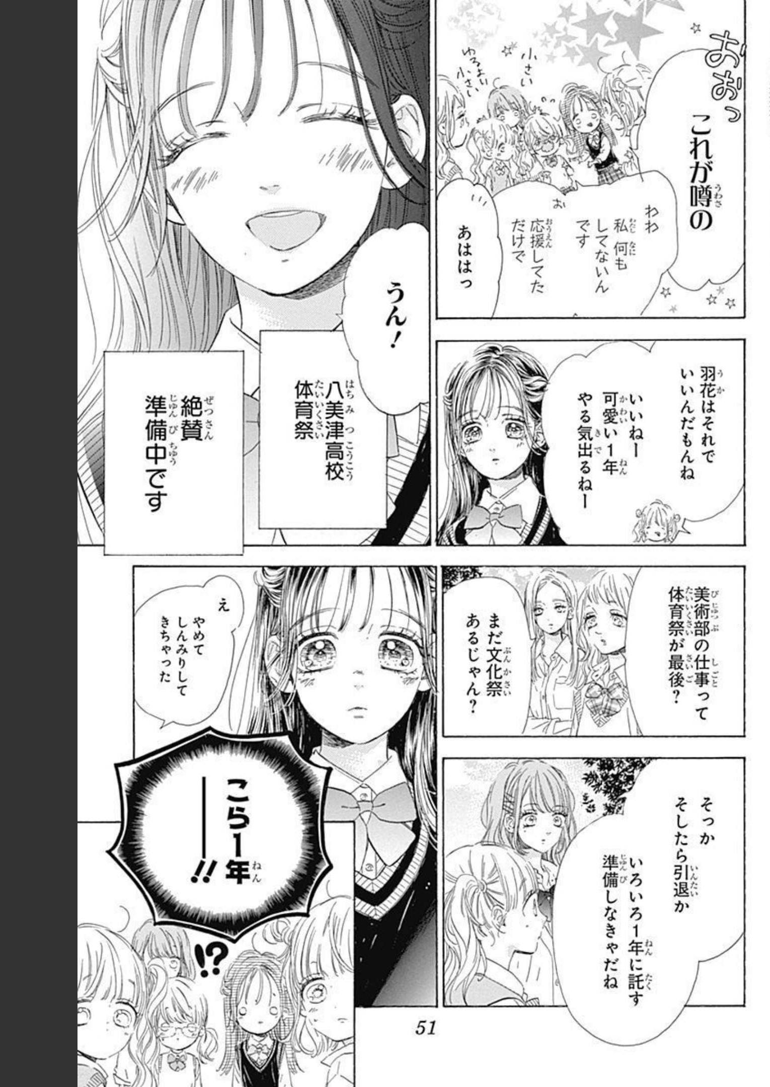 ハニーレモンソーダ 第73話 - Page 3