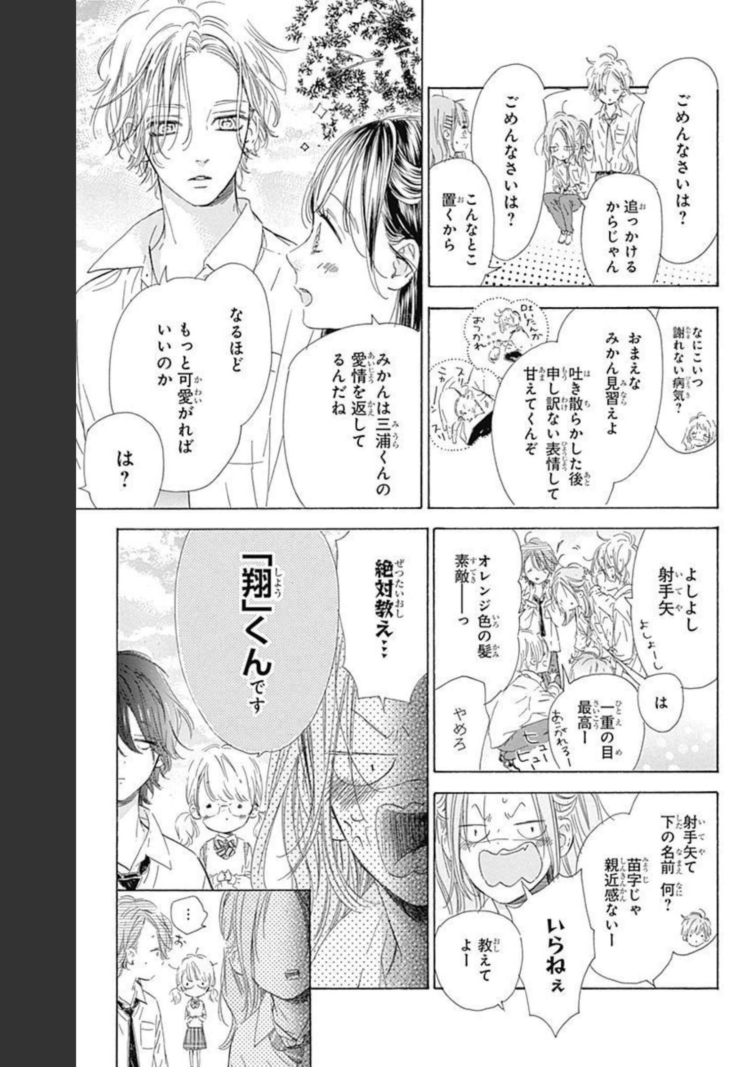 ハニーレモンソーダ 第73話 - Page 7