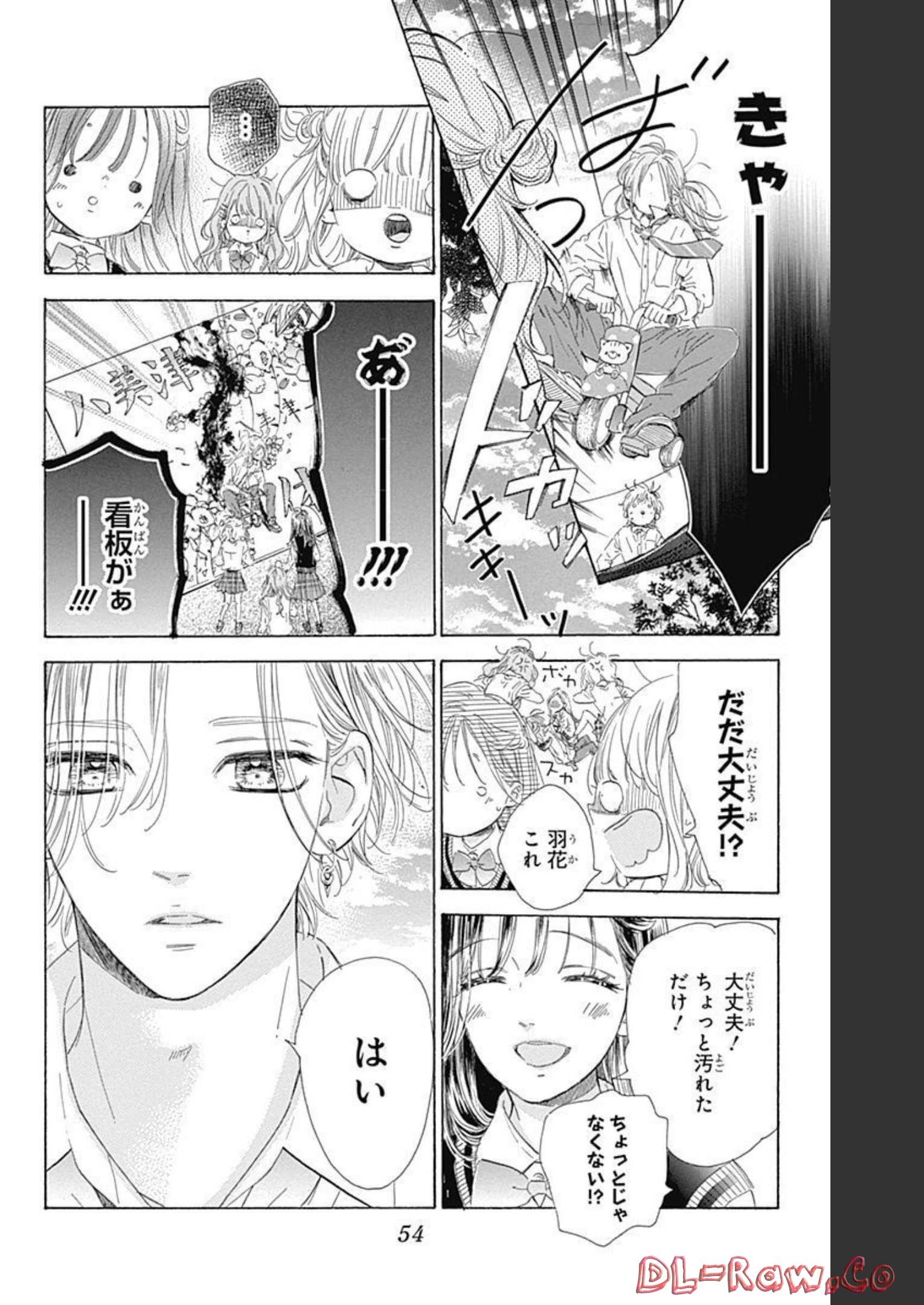 ハニーレモンソーダ 第73話 - Page 6