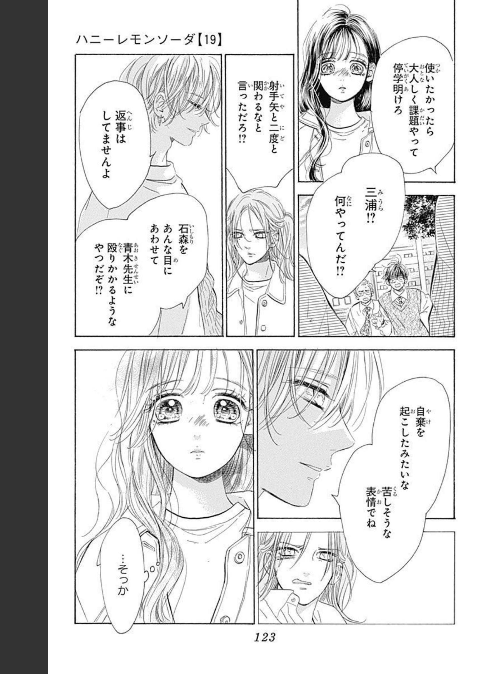 ハニーレモンソーダ 第74話 - Page 32