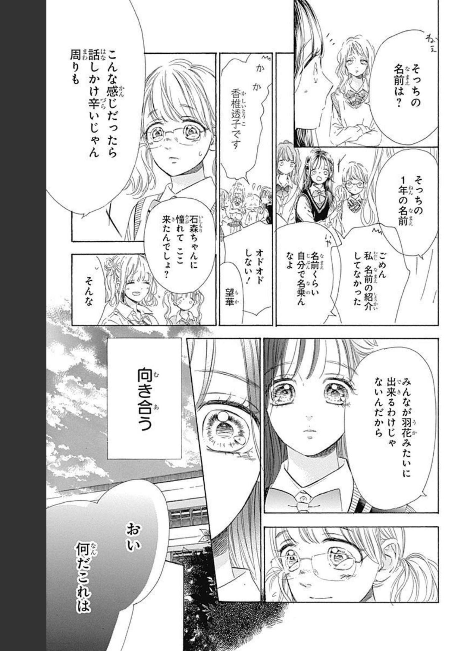 ハニーレモンソーダ 第73話 - Page 9