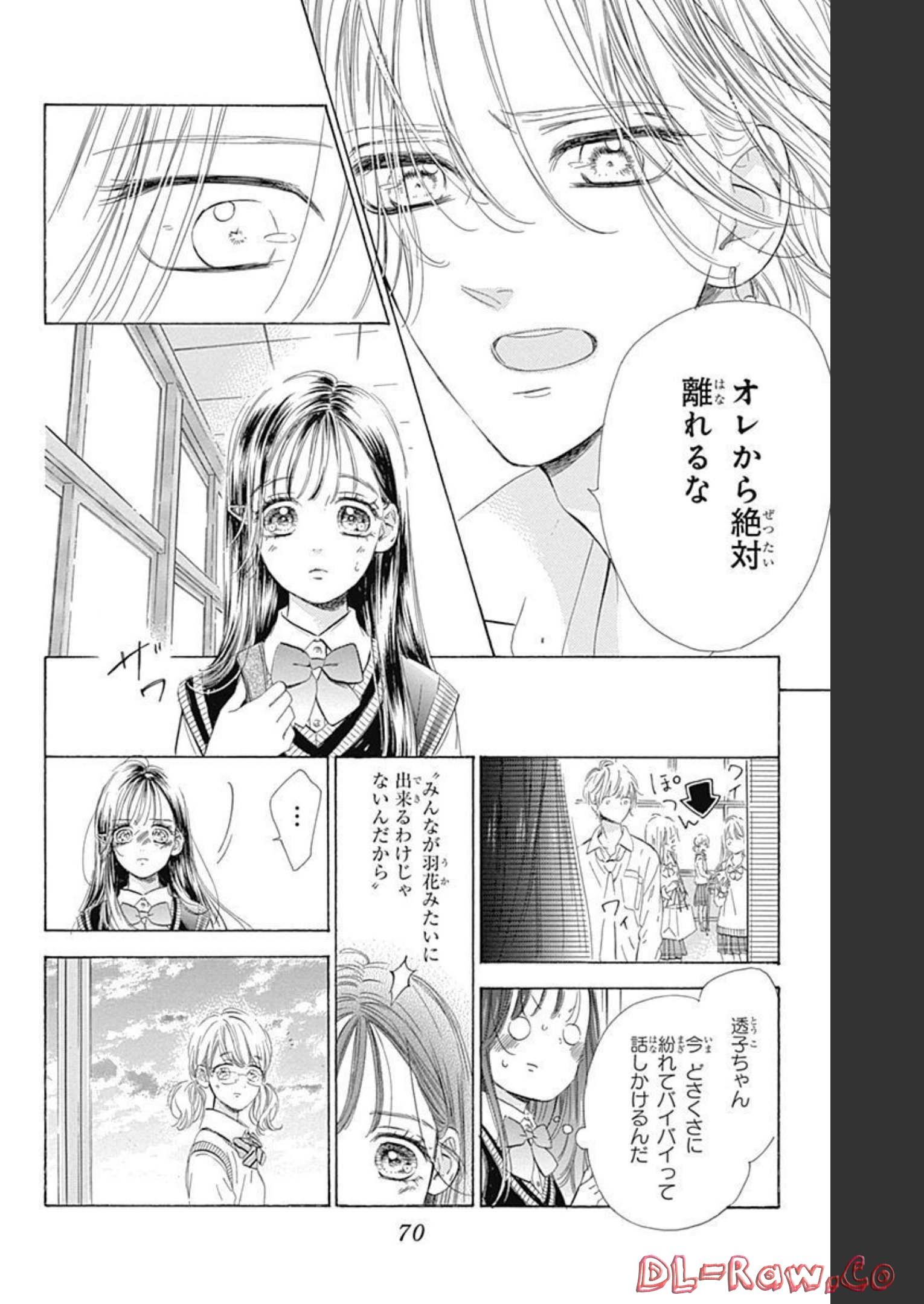 ハニーレモンソーダ 第73話 - Page 22