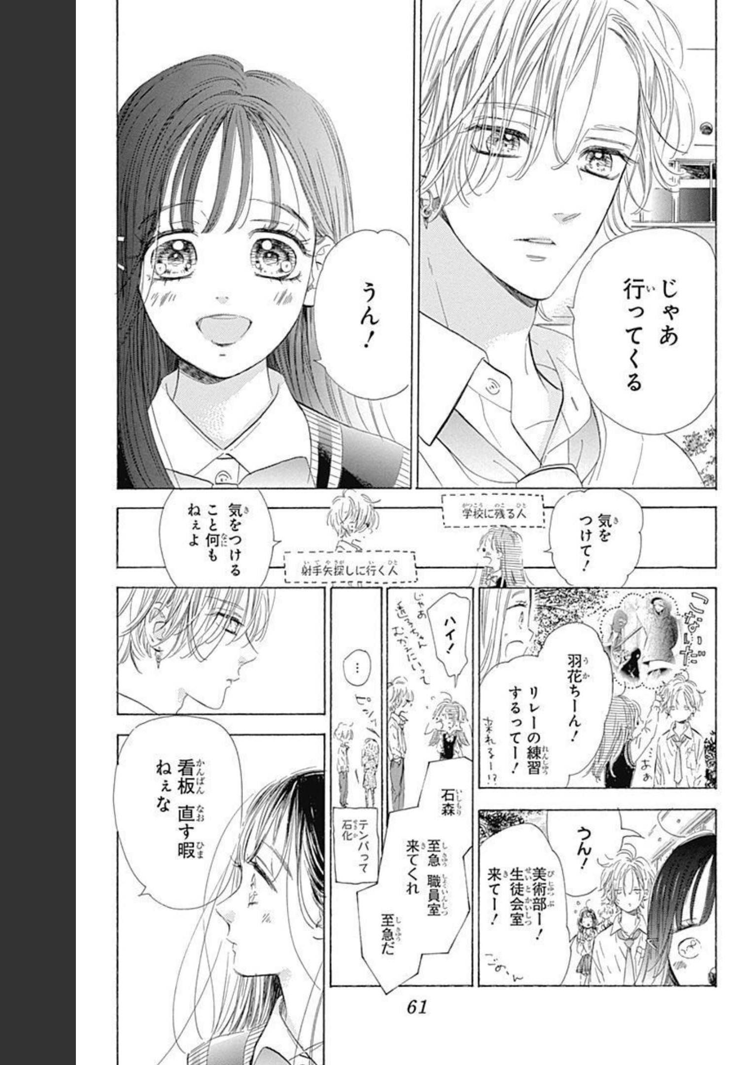 ハニーレモンソーダ 第73話 - Page 13